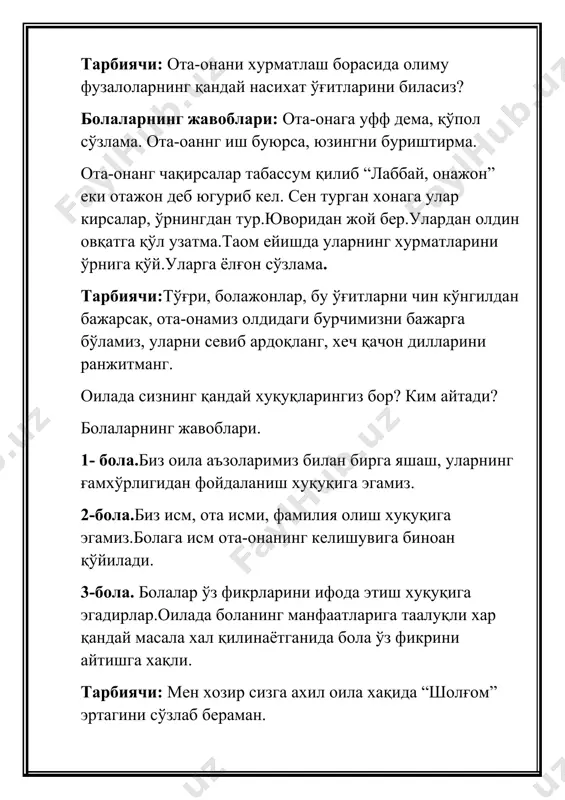 улган мехр мухаббатни уйготиш. машғулот давомида ва якунида болаларни ширин сўзлар иблан рағбатлантириш