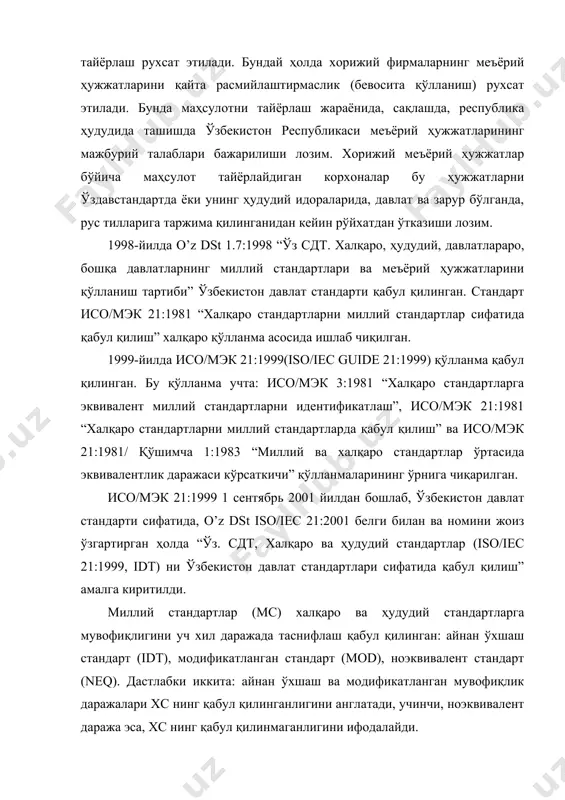 иёслаш имконияти сақланган бўлса, стандартнинг тузилмасида ўзгартиришлар рухсат этилади. модификатланган стандартлар хс дан ҳажмининг кичиклиги билан фарқланиши мумкин. бундай кичиклик хс да таклиф этилган алътернативларнинг фақт бир қисмини қўлланиш, унчалик қаттиқ бўлмаган талабларни ўрнатиш ҳисобига бўлади. ёки, аксинча, қўшимча жиҳатларни ва турларни киритиш, янада қаттиқроқ талаблар, қўшимча синовлар ва ҳ.к. ни ўрнатиш ҳисобига катта ҳажми билан фарқланиши мумкин. мс да халқаро стандарт (хс) нинг бир қисмини ўзгартириш, альтернатив танлашни кўзда тутиш рухсат этилади. мс хс га икки ҳолатда ноэквивалент деб ҳисобланади: · мазмуни ва тузилмасидаги ўзгартиришлар аниқ айнан ўхшатувликка эга эмас; · агар унга халқаро низомларнинг кам қисми (4.4 модда) киритилган бўлса. o’z dst iso/iec 21:2001 да хс ни қабул қилишнинг учта усули ўрнатилган: маъқуллаш усули, муқова усули, қайта нашр этиш усули. маъқуллаш усули хс ни қабул қилишнинг энг оддий методларидан бири ҳисобланади ва хс матнини қайта босмадан чиқариш талаб этилмайди. маъқуллаш усули фақат айнан ўхшаш стандартлар учун қўлланилади. муқова …