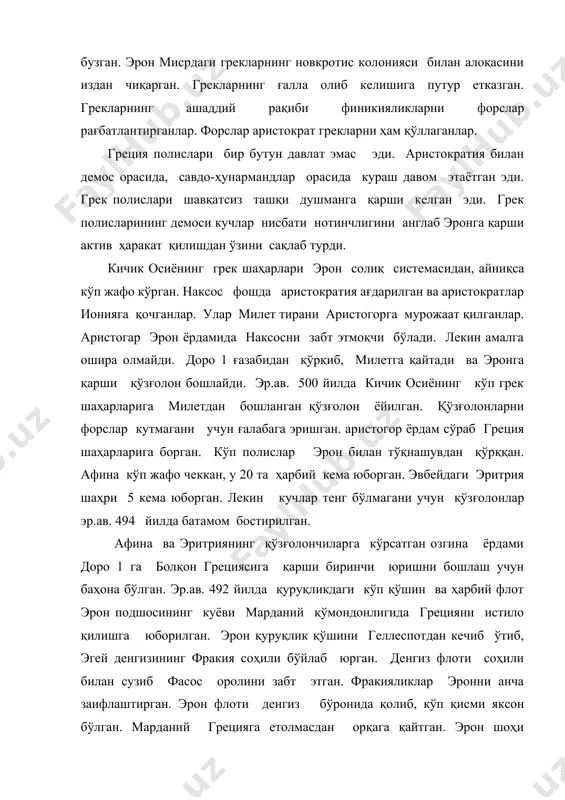 онида қолиб, кўп қисми яксон бўлган. марданий грецияга етолмасдан орқага қайтган. эрон шоҳи шундан кейин грецияга элчи юборган ва эрон давлатини ўз устларидан ҳукмронлигини тан олишни талаб этган ва форсларга расман бўйсунганлар. демократик афина ва аристократик спарта доро 1 талабаларига очиқ қарши чиқа олган. афинада эрон элчилари қоядан улоқтирилган. спартада эрон элчилари қудуққа ташланган. эр.ав. 490 йилда эрон грецияга қарши иккинчи юриш бошлаган. эрон флотига тажрибали қўмондон датис қўмондонлик қилган. эвбеяга десант тушириб, эритрияни тор-мор қилган, сўнграаттикага йўл олган. форсларга хизмат қилаётган гиппий маслаҳати билан датис афинадан 42 км беридаги марафон қишлоғига ўз қўшинини туширган. грекларда якдиллик бўлмаган. эрон қўшинининг маравонга туширилгани маълум бўлгач, афина халқ йиғини форсларнинг афинага ҳужумини кутмасдан, марафон ёнида жанг бошлашга қарор қилган. спарталикларни ёрдамга чақирган. греклар қўшини 10 минг кишига етган ва унга 11 та стратег қўмондонлик қилган. эрон қўшини отлиқ аскарлар ва пиёда камончилардан иборат бўлиб, грек қўшинидан кўп бўлган. илгари эрон қўшинида хизмат …