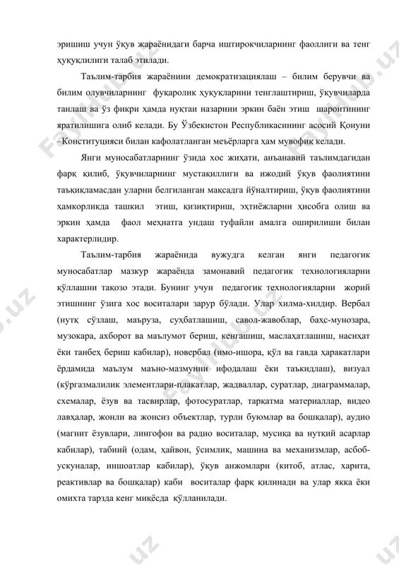 шни хоҳловчи педагоглар жамоасини аниқлаш. улар орқали ўқитувчиларга педагогик технологияни қўллашдан кўзда тутилган мақсадни, унинг моҳиятини етказиш. 3. янги педагогик технология асосида ишламоқчи бўлган ўқитувчиларни шу жараёнга тайёрлаш юзасидан қуйидаги ташкилий ишларни амалга ошириш: -семинар; -тренинг; -индивидуал маслаҳат бериш; -кўргазмали дарслар ташкил этиш. 4. янги технология асосида ишловчиларнинг ишини назорат қилиш, кузатув ва таҳлиллар ўтказиш, методик ёрдамлар кўрсатиш. уларнинг ҳисоботларини эшитиб бориш. 5. янги педагогик технология асосида ишловчи ўқитувчиларнинг методика кенгашида, педагогика кенгашларида чиқишларини ташкил этиш. 6. янги педагогик технология бўйича ишлаш учун зарур дидактик материллар, воситалар хонасини ташкил қилиш. 7. янги технология бўйича ишлашнинг афзалликларини, ўқувчилар, ота-оналар, педагогик жамоа томонидан қўллаб қувватланишини ошкор этиб бориш. 8. илғор, инноватор педагоглардан иннаватор педагогик жамоани шакллантириш. 9. янгиланишнинг узлуксизлиги, давомийлигини таъминлаш. ҳар бир таълим муассасаси ўз педагогик жамоасининг умумпедагогик тайёрлиги, истак ва хоҳишларига мувофиқ педагогик технологияни жорий этиш стратегияси ва тактикасини ўзига мослаб режалаштириши мумкин. педагогик технологияларни жорий этиш учун ўқитувчилар билан …