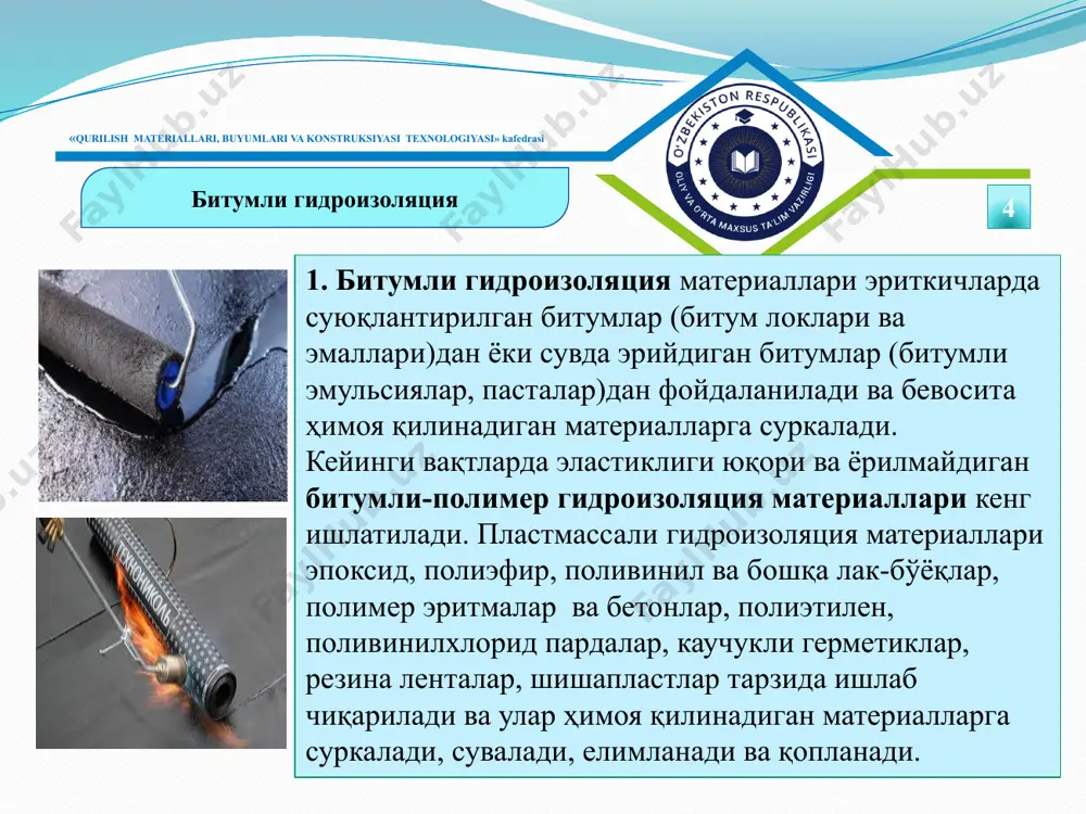 pishtirilishi mumkin. gidroizolyatsiya qoplamasining klassik namunasi tom yopish materiali ruberoiddir. material yuqori gidrofobiklik va elastiklikka ega. issiqlikdan so'ng, gidroizolyatsiya materialini har qanday profil bilan tomga yotqizilishi mumkin. standart sirtni yopishtirish sxemasi: standart sirtni yopishtirish sxemasi: «qurilish materiallari, buyumlari va konstruksiyasi texnologiyasi» kafedrasi rulonli gidroizolyatsiya 15 polimer qo'shimchalarini o'z ichiga olgan zamonaviy qoplamalar, oldingi tom yopish ruberoid materiallaridan farqli o'laroq, mog'or yoki chirishga duchor bo'lmaydi. yaxshilangan texnik xususiyatlar polimer materiallarning ishlash muddatini uzaytiradi. «qurilish materiallari, buyumlari va konstruksiyasi texnologiyasi» kafedrasi rulonli gidroizolyatsiya 16 rulonli (yopishtirilgan) gidroizolyatsiyaning qo'shimcha afzalliklari quyidagilardan iborat: • metall, yog'och, beton, tekis shifer, asfalt-beton yoki eski rulonli qoplamani himoya qilish uchun foydalanish imkoniyati; • gidroizolyatsiya polotnasi iqtisodiy, nam o'tkazmaydigan va tashqi agressiv muhitga chidamli; ruberoid va uning analoglarining asosiy kamchiliklari murakkab texnologik ishlatilishi bilan bog'liq: • yotqizishdan oldin sirtni ehtiyotkorlik bilan tekislash kerak - 2 mm dan ortiq nosimmetrikliklar qabul qilinishi mumkin emas; • materiallarni birlashtirish ijrochidan ehtiyot …