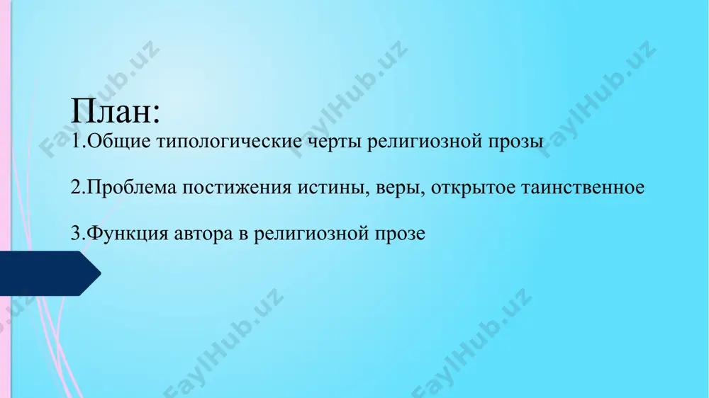 диспут. в сюжете огромную роль играет случай, толкуемый ф.световым как божий промысел. в религиозном плане произведение воплощает одно из наиболее сложных течений в русском православии – антропоцентрическое, историософское, обращенное к активности человека в природе и обществе. несмотря на то, что основная направленность романа – религиозная, в русле ее ставятся острые вопросы современности: о свободе, о смысле творчества и др. главный герой романа лев ильич – еврей, почувствовавший необходимость переоценить прошлую жизнь, обрести бога. в сорок семь лет он обратился к душе, неустроенной, томящейся. опору ей он находит в православии, крестившись у отца кирилла. муки и душевное смятение не оставляют льва ильича – человека искреннего, страстного, ощущающего свою личную вину за все грехи и русского (каким он является по культуре), и еврейского (кто он по своей национальности) народов. каждый шаг новообращенного связан с познанием тайн веры и церкви. глубинным духовным смыслом наполнены обряды крещения, причастия, увиденные глазами героя, воспринятые им как …