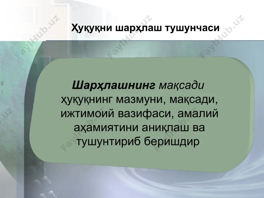 за қилувчи орган ходимларилар томонидан мавжуд норматив-ҳуқуқий ҳужжатларга шарҳ бериш оддий фуқаролар томонидан мавжуд норматив-ҳуқуқий ҳужжатларга шарҳ берилиши оддий шарҳлаш касбий шарҳлаш ҳуқуқшунос олимларнинг мавжуд норматив-ҳуқуқий ҳужжатларга шарҳ бериш илмий шарҳлаш қонунийлик, ҳуқуқий тартибот ва интизом 18 - мавзу давлат ва ҳуқуқ назарияси ва тарихи кафедраси қонунийлик – бу давлат органлари, мансабдор шахслар ва оддий фуқароларнинг амалдаги қонунларга аниқ ва оғишмай риоя қилиши қонунийлик тушунчаси ва моҳияти қонунийлик принциплари қонунийлик принциплари қонунийлик ва мақсадга мувофиқлик тамойили - мамлакат ҳудудида амалдаги қонунларни ва бошқа норматив ҳуқуқий актларни аниқ бажа-риш ҳар бир давлат органи, жамоат бирлашмалари, мансабдор шахс ва фуқаролар учун шартдир қонунийликнинг умумийлиги - давлат органлари, мансабдор шахслар ва фуқароларнинг (ҳуқуқнинг барча субъектлари) конституцияга, қонунларга ва қонун ости ҳужжатларига оғишмай, риоя қилиши қонунийликнинг ягоналиги – қонунлар мамлакатнинг барча худудида бир хилда қўлланилади, ҳамда барча фуқаролар қонун олдида бир хил мавқега эагадирлар. фуқаролар дини, ирқи, миллати, ижтимоий келиб чиқишидан қатъий назар қонун …