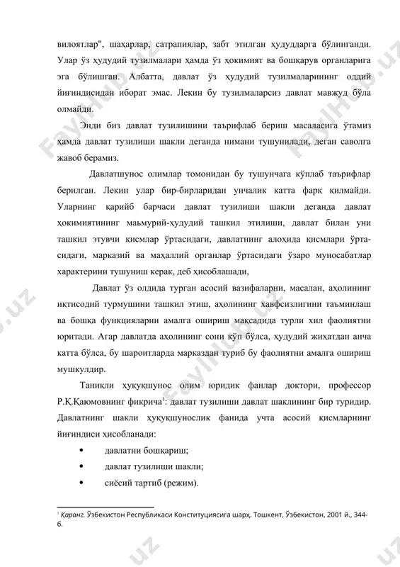 га эмас. унитар давлатларда бутун ҳудуд бўйича ягона олий органлар тизими ва ягона қонунчилик тизими мавжуд бўлади. унитар давлатларнинг тузилиши оддийдир. унитар давлатларнинг ўзига хос хусусиятларидан бири шундаки, уларда марказлаштириш турли шаклларда ва турли даражада бўлади. баъзи унитар давлатларда махаллий органлар бўлмайди ва маъмурий-ҳудудий бўлинмалар марказий ҳокимият вакиллари томонидан бошқарилади. махаллий органлар ташкил этилган унитар давлатларда эса, улар марказий ҳокимият назорати остида бўлади. марказий ҳокимият маҳаллий органлар устидан назоратнинг қандай турини амалга оширишига қараб, марказлашган ва марказлашмаган унитар давлатларга бўлинади. бундан ташқари баъзи унитар давлатларда маъмурий-ҳудудий бўлинмаларнинг айримларига бошқаларга қараганда имтиёзлироқ ҳуқуқий мақом берилиши мумкин. бундай унитар давлат нисбий маъмурий мустақил мухторият (автономия)га эга бўлади. мухториятлар мустақиллиги марказий ҳокимият белгилаган доирадагина бўлади. унитар давлатлар ҳудудида бошқа мустақил давлатлар бўлмайди. унитар давлатдаги маъмурий-ҳудудий бўлинмалар фақат маҳаллий масалаларни ҳал қилиш ҳуқуқига эга, марказий ягона давлат ҳокимияти кучи давлатнинг барча ҳудудига ўз таъсирини кўрсатади. унитар давлатларга кўплаб мисоллар келтириш мумкин. масалан, италия, франция, …