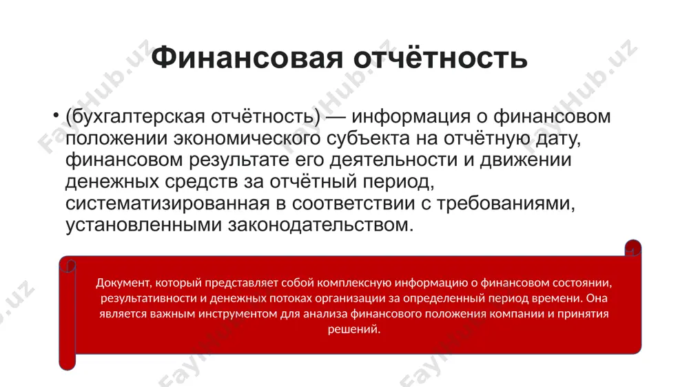 ансовых результатах с отчётом о движении денежных средств. подробнее о нём будем говорить в следующей статье. если по этим отчётам видны существенные расхождения в доходах и расходах компании, нужно разбираться, почему так произошло. виды доходов в отчёте о финансовых результатах все доходы и расходы в отчёте о финансовых результатах разделены на операционные, неоперационные и финансовые. в зависимости от этого выделяют следующие виды доходов. выручка. это доход от основной деятельности компании. на выручку смотрят все пользователи отчётности — собственники, инвесторы, банки, кредиторы и другие заинтересованные лица. она показывает общее состояние финансовых дел компании. доходы от участия в других организациях. в этой строке отражают дивиденды, которые компания получила от вложений в другие предприятия — в уставные капиталы, в приобретение акций. процентные доходы. здесь отражают результаты от финансовой деятельности компании. например, проценты, которые компания получила за предоставленные кредиты другим компаниям или физлицам. в этой же статье отражают полученные проценты от банка по вкладам. …