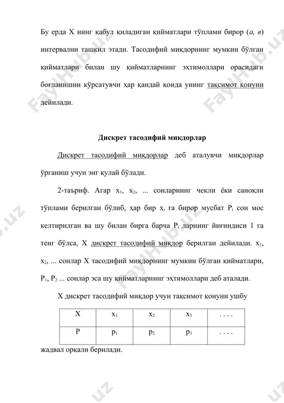 . an,k ҳодиса бир қанча элементар ҳодисаларнинг - an,k ҳодиса вариантларининг йиғиндисидан иборат. маълум бир вариантни тайинлаш учун муваффақиятли бўлиб тугайдиган тажрибаларнинг номерларини кўрсатиш керак. масалан, мумкин бўлган вариантлардан бири бўлади. умуман ҳар бир вариант узунлиги n га тенг бўлган кортеж кўринишида ёзилади. бу кортежнинг k та компонентаси а қолган n-k та компонентаси эса(а дан иборат. ҳамма вариантларнинг сони сnk га тенг бўлиб, тажрибалар эркли бўлгани учун вариантлардан ҳар бирининг эҳтимоли pk qn-k га тенг. an,k ҳодисанинг эҳтимолини рn,k билан белгиласак рn,k= сnkрkqn-k га эга бўламиз (1-p=q). бу формула бернулли формуласи, pn,k эса биномиал эҳтимоллар дейилади. а ҳодисанинг юз бериш сонидан иборат х тасодифий миқдорга мос жадвал х 0 1 2 . . . . n-1 n pn,k pn,0 pn,1 pn,2 . . . . pn,n-1 pn,n кўринишда бўлади. бу жадвал билан ҳаракатланадиган тақсимот қонуни биномиал тақсимот қонуни дейилади. 1-мисол. танга 5 марта ташланди. герб томонининг тушиши сони х тасодифий …
