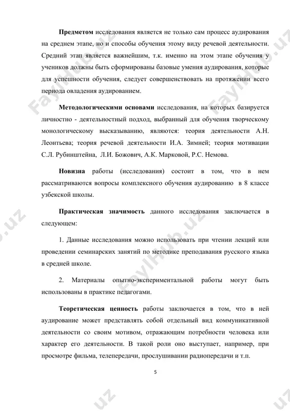 с материалом процесс опознавания меняется, оно осуществляется мгновенно (симультанно) с помощью самых необходимых информативных признаков. если этих признаков недостаточно и опознавание не состоялось или оказалось ошибочным, то восприятие снова принимает более развернутые формы и превращается в сознательное перцептивное действие или в ряд последовательных (сукцессионных) действий. в процессе языкового общения преобладает симультанное узнавание, хотя элементы сукцессивности не исключаются. наличие и развернутость логических операций, перечисленных выше, зависит, таким образом, от типа понимания: опосредованного (дискурсивного) или непосредственного. для последнего характерно, в частности, свернутость и сокращенность мыслительных операций, осуществляемых во внутренней речи коррелирующий характер взаимоотношений между анализаторами и законы внутренней речи свидетельствуют о тесной взаимосвязи аудирования с другими видами речевой деятельности. обратимся к краткому анализу механизмов слухового восприятия. при аудировании фраза как одна из единиц восприятия понимается не путем анализа и последующего синтеза составляющих ее слов, а в результате распознавания информативных признаков. наиболее информативным признаком принято считать интонацию, так как она обладает «воспринимаемыми качествами», …