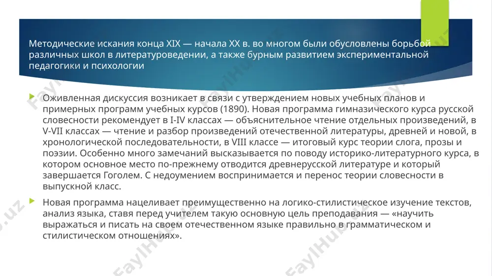 в произведениях литературы. среди вопросов и тем для письменных упражнений, предлагаемых им, чаще всего встречаются такие: «психологический анализ характера раскольникова», «гедда габлер как психически ненормальная личность», «в каком отношении элемент психопатологический должен находиться к психологическому для сохранения художественного и общественного значения целого?» и т. п. главная методическая работа балталона — пособие «воспитательное чтение» (1908), подготовленное им совместно с его женой в. д. балталон. критикуя распространенную в школе практику объяснительного чтения, логико-стилистического анализа текста, методист выдвигает идею воспитательного чтения, отмечая три основные особенности последнего: занимательность содержания, целостность впечатления и возбуждение посильной работы мысли. а. д. алферов (1862-1919) александр данилович алферов, литературовед и методист, был автором целого ряда учебников и учебных пособий по истории русской литературы. ему принадлежит один из наиболее солидных методических трудов начала xx в. – книга «родной язык в средней школе» (1911), представляющая собой систематический курс методики преподавания русского языка и литературы, адресованный начинающим учителям-словесникам. алферов был последовательным сторонником …