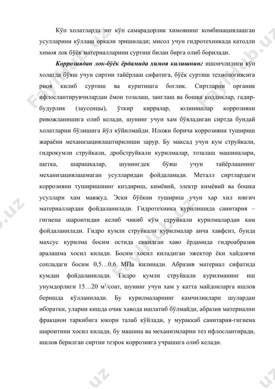 и универсал пневматик машинкадан фойдаланилади. киздириш усули хар хил шаклдаги махсус горелкалардан фойдаланишга асосланган. сал киздирилганда занглар ёрилиб-ёрилиб кетади ва ажралиб тушади. бу усулни кам легировка килинган пўлат сиртларда, юпка калинликдаги металл конструкцияларда ишлатиб бўлмайди, чунки бунда металлнинг хусусияти ўзгаради. киздирилгандан сўнг занг металл симли щетка билан ишкалаб туширилади. кимёвий тозалашда кислота, паста ёки ишкор суртиб занглар туширилади. бу максад учун ишлов бериладиган сиртга маълум бир вактга аралашма суртилади, бу вакт коррозияни характери ва кимёвий модданинг таркибига боглик. ундан сўнг бу жой яхшилаб ювилади, бўшаб колган занг щетки билан тозаланади, нейтраллаштирувчи таркиб суртилади ва янгитдан ювиб ташланади. занг алмаштиргичлари ёрдамида тозалаш – кимёвий усулнинг бир кўринишидир. бунда сирт устидаги занг билан алмаштиргич компонентлари ўзаро бир бирига таъсир килади. калинлик 150 мкм.дан кўп бўлмаганда алмаштиргич суртилгандан сўнг пасайтирувчи хусусиятига эга бирикмалар хосил бўлади, у химоя катлами ёки бўёк котиргичи ролини бажаради. шундай занг алмаштиргичларига ортофосфор кислотаси, тиксотроп фосфатли таркибли грунтовкалар ва …