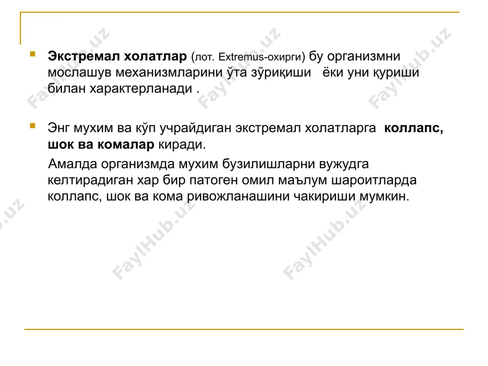 рқлик инсон «ўз ичига» кириб кетади. кома холатида инсоннинг хуши йўқолади. бошланишида тормизланиш ва уйқуга холатига тортади, кейинчалик хушдан кетади ва гипорефлексия.бир вақтда қон айла-ниши, нафас олиши ва бошка мухим хаётий функциялар бузилади. 2-чи кўриниш. юрак- томир тизимининг фаолияти бузилиши. аритмиялар , коронар ва юрак етишмовчилиги белгилари, марказий ва махалий гемоциркуляция бузилади. булар юрак, буйрак, упка ва бошкаларининг иш фаолиятини бузади. 3-чи кўриниш. қон ва гемостаз тизимининг бузилиши. қоннинг суюклиги хажими ва оқимлилиги бузилади: шакилли элементларидан агрегатлар хосил бўлади сладж -феномени, тромблар хосил бўлиши геморрагик холатлар. 4-чи кўриниш. ташки нафас олиш системасининг бузилиши. гипоксемия, гиперкапния ва гипоксиялар ривожланиши кучаяди. адаптация механизмлари етишмаган холатида одатда даврий нафас олиш ривожланиди (биот, чейн-стокс, куссмауль)оғир холатида эса нафас олиш тўхтайди -апноэ. 5-кўриниш буйрак фаолияти етишмовчилиги олиго- ёки анурия, фильтрация, экскреция, секреция ва организмдаги бошка жараёнларнинг бузилишида намоён бўлади ва уримия ривожланади. 6-кўриниш жигар фаолиятининг етишмовчилиги оқсил, углевод ва липид алмашувининг, ўт пигментлари метаболизимнинг издан …