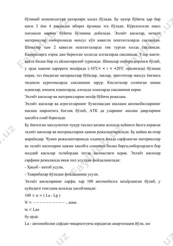 мпрессиянинг йоқолиши 4...6 7 клапан билан коромисло орасидаги тирқишнинг нотўғрилиги 8...10 8 форсункадан бирининг носозлиги 25...30 9 иссиқлик режимининг ўзгариши 8...10 10 нагар борлиги 7...8 11 шосседаги бузуқликлар 15...20 12 бошқариладиган ғилдираклардаги ўрнатиш бур- чакларини нотўғри қўйилиши 10...15 13 14 камерада ҳаво босимининг камайиб кетиши енгил автомобиллар томига юк ташувчи пеш-тахта ўрнатиш 5...15 20...30 шунинг учун ҳам ёнилғини тежаб тергаб сарфлаш, унинг исроф бўлишини камайтириш атк иқтисодий кўрсатгичларини яхшилашга олиб келади. i. ёнилғини тежаш: - двигател конструкцияларини такомиллаштириш; - автомобилни металл сиғимини камайтириш; - дизел ёнилғиси билан ишлайдиган двигателларга ўтиш. 2. ёнилғини бошқа турлари (ёбт) дан фойдаланиш. кейинги йилларда мамлакатимизда ёбт билан ишлайдиган автомобилларни сони кундан-кунга кўпайиб бормоқда. бу ёнилғиларга қуйидагилар киради: - сиқилган газ(таркиби метан 82..98%;этан, пропан 1,5%гача;бутан1%), - суюлтирилган газ (таркиби пропан, бутан, пролилин), - ёғоч спирти, - газоконденсаторлар аралашмаси, - бензин ва сув аралашмаси, - бензин ва водород аралашмалари. автомобилларни эксплуатация қилишда ёнилғини сарфи, асосан уларнинг техник …