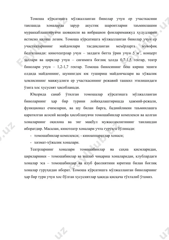 мумкин. бугунги кунда, яъни кинога бўлган қизиқишнинг янгича кўриниши қайд этилаётган даврда, кинотеатр бинолари худди бошқа жамоат бинолари каби, биринчи навбатда, юқори даражада технологик жиҳозланганлик ва универсаллик каби хусусиятларга эга бўлиши лозим. томоша залининг бош фасадга нисбатан жойлашуви – кинотеатрларни композицияси бўйича таснифлашнинг умумий аломатидир. чуқур, яъни томоша зали бинонинг чуқур ичкарисида жойлашган композицион ечимда залнинг бўйлама ўқи фасад текислигига перпендикуляр, фронтал композицион ечимда эса – параллель бўлади. бу композицион ечимлар томоша залининг биринчи ёки иккинчи қаватда жойлашишига қараб горизонтал ва вертикал ечимларга ажратилади. таъкидлаш зарурки, бундай классификация умумлаштирилган бўлиб, турлича ифодаланган композицион ечимларни тузиш учун асос бўлиб хизмат қилади. томоша зали ва киноэкран параметрларига бўлган талаблар киноплёнка параметрларига боғлиқ равишда проекциялашнинг тўртта тури мавжуд бўлиб, киноэкран пропорциялари (баландликнинг узунликка нисбати) айнан проекциялаш турларига қараб белгиланади: · оддий экран (0) 1 : 1,37; · кенг экранли (к) 1 : 2,35; · кенг форматли (ф) 1 : 2,2; кинофильмларни намойиш қилишда …