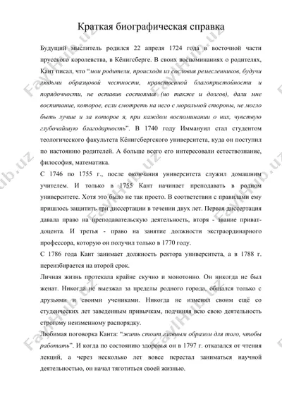 краткая биографическая справка — DOC