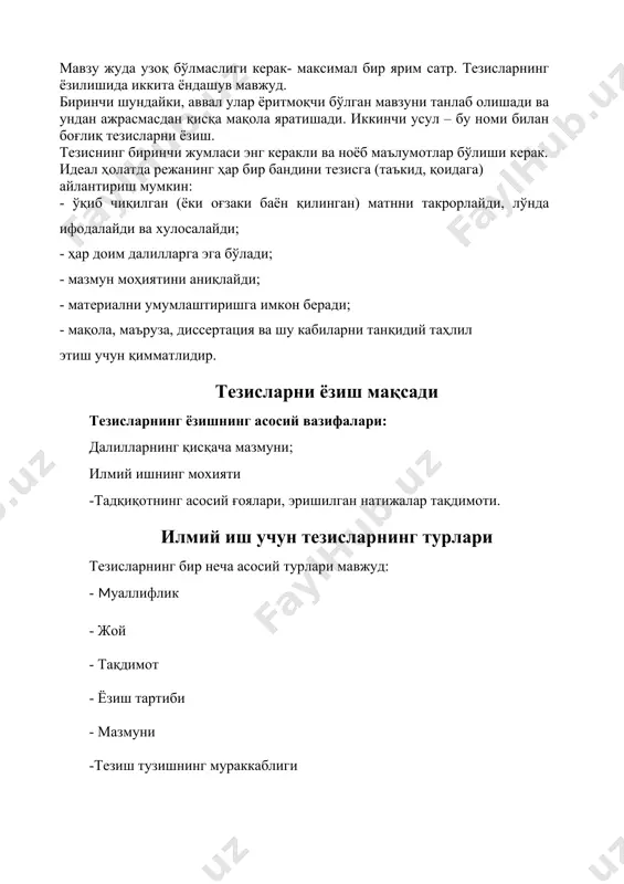 қимматлидир. тезисларни ёзиш мақсади тезисларнинг ёзишнинг асосий вазифалари: далилларнинг қисқача мазмуни; илмий ишнинг мохияти -тадқиқотнинг асосий ғоялари, эришилган натижалар тақдимоти. илмий иш учун тезисларнинг турлари тезисларнинг бир неча асосий турлари мавжуд: - муаллифлик - жой - тақдимот - ёзиш тартиби - мазмуни -тезиш тузишнинг мураккаблиги муалифлик иши тезисларнинг асосий йўналиши – бу ўзларининг ишланмаларидан ёки бошқа олимларнинг нашрларидан фойдаланиш. вазифа танланган сохада мавжуд бўлган муаммонинг қисқача тавсифи берилади. ўз тадқиқотини тавсифлашда муалиф ўрганилган масалаларни тушинтиришда тарафкашлик қилади. бошқа олимларнинг ютуқлари чуқур ўрганиб, тахлил қилинади ва хисоботга тақдим этиладиган алохида қоидаларга тизимлаштирилади. жой ва тақдимот тезиснинг тузилиши ва матни тақдимот жойига – конференция, семинарлар, даврий нашрларга боғлиқ. анжуманга тайёргарлик кўришда маълумотларнинг мазмуни, қисқариши ва имкониятларига риоя қилиш муҳимдир. илмий семинар учун тақдимотни тузишга муаллифга мавзудан кичик сўзларни киритиш рухсат этилади. ёзиш тартиби бундай тезисларнинг тайёрлашнинг иккита варианти мавжуд – илмий ҳужжат тузишдан олдин ва ундан кейин. агар илмий иш тугалланмаган бўлса …