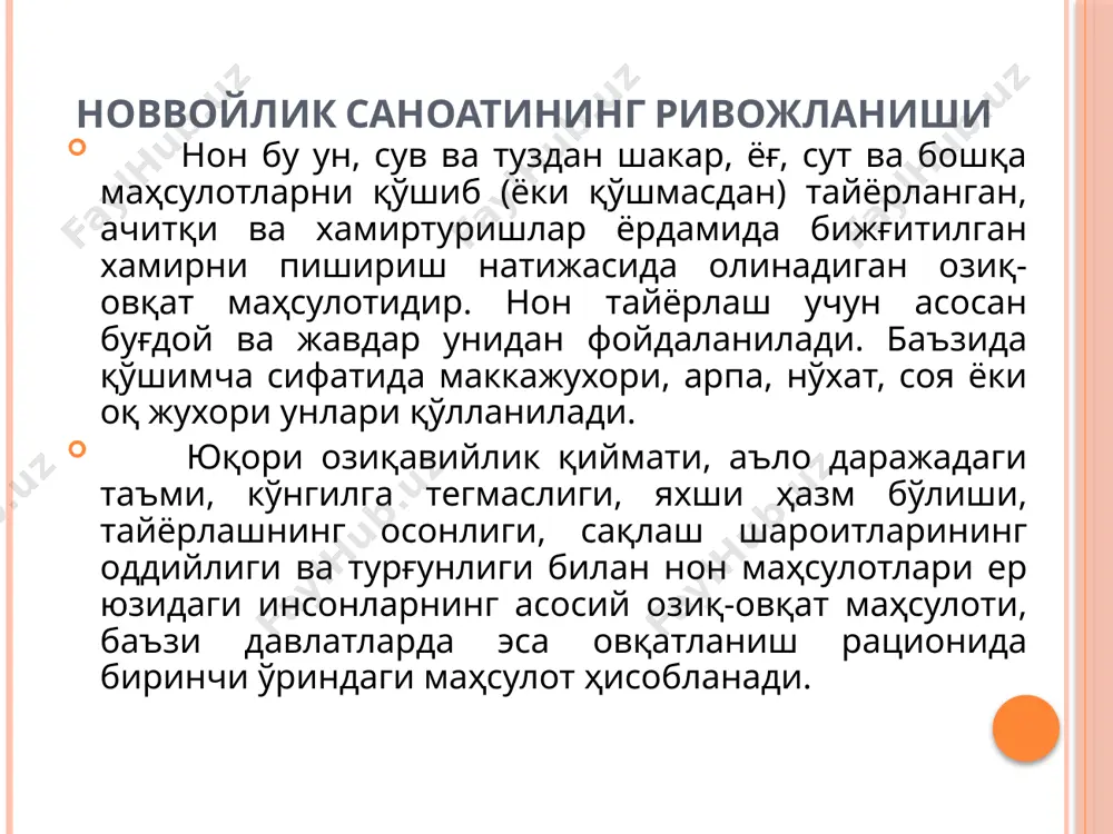 хамир тайёрлаш учун мўлжалланган ун миқдорининг тахминан ярмиси, сувнинг учдан икки қисми ва ачитқининг ҳаммаси ишлатилади. консистенциясига кўра одатда опара хамирга қараганда суюқроқ бўлади. опаранинг бошланғич ҳарорати 28-30 ос ни ташкил қилади. опаранинг бижғиши 3 соатдан 4,5 соатгача давом этади. тайёр бўлган опарада хамир қорилади. хамир қоришда опарага ун ва сувнинг қолган қисми ва туз солинади. агар рецептурада шакар ва ёғ кўрсатилган бўлса, улар ҳам шу пайтда солинади. хамир 28-30 ос бошланғич ҳароратга эга бўлади. хамирнинг бижғиши одатда 1 соатдан 1 соат 45 минутгача давом этади. навли ундан тайёрланган хамир бижғиш давомида бир ёки икки марта 1-2 мин давомида қорилади. бу жараённи хамирни «муштлаш» деб аталади. опарасиз усул - бир босқичдан иборат бўлиб, бунда хамирнинг маълум миқдорини тайёрлаш учун мўлжалланган ун, сув ва ачитқининг ҳаммасидан бирданига хамир қорилади. шу пайтда шакар, ёғ ва бошқа қўшимча маҳсулотлар ҳам хамирга солинади. опарасиз усулда тайёрланган хамирнинг ҳарорати 28-30 ос атрофида бўлади. бижғиш ачитқининг …