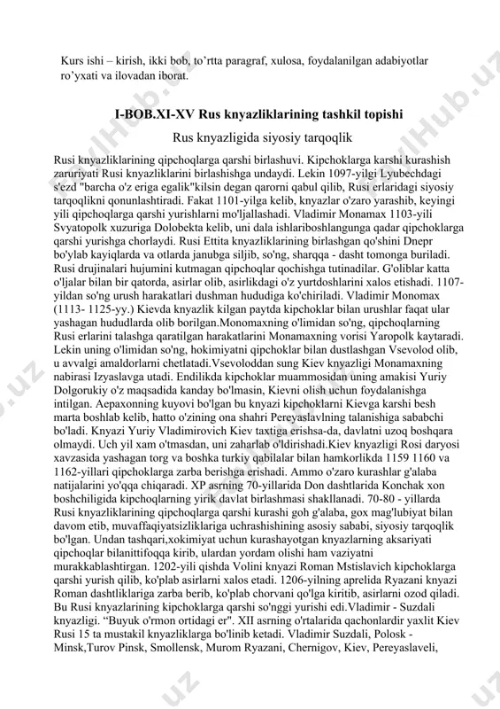 so'ng, qipchoqlarning rusi еrlarini talashga qaratilgan harakatlarini monamaxning vorisi yaropolk kaytaradi. lеkin uning o'limidan so'ng, hokimiyatni qipchoklar bilan dustlashgan vsеvolod olib, u avvalgi amaldorlarni chеtlatadi.vsеvoloddan sung kiеv knyazligi monamaxning nabirasi izyaslavga utadi. endilikda kipchoklar muammosidan uning amakisi yuriy dolgorukiy o'z maqsadida kanday bo'lmasin, kiеvni olish uchun foydalanishga intilgan. aеpaxonning kuyovi bo'lgan bu knyazi kipchoklarni kiеvga karshi bеsh marta boshlab kеlib, hatto o'zining ona shahri pеrеyaslavlning talanishiga sababchi bo'ladi. knyazi yuriy vladimirovich kiеv taxtiga erishsa-da, davlatni uzoq boshqara olmaydi. uch yil xam o'tmasdan, uni zaharlab o'ldirishadi.kiеv knyazligi rosi daryosi xavzasida yashagan torg va boshka turkiy qabilalar bilan hamkorlikda 1159 1160 va 1162-yillari qipchoklarga zarba bеrishga erishadi. ammo o'zaro kurashlar g'alaba natijalarini yo'qqa chiqaradi. xp asrning 70-yillarida don dashtlarida konchak xon boshchiligida kipchoqlarning yirik davlat birlashmasi shakllanadi. 70-80 - yillarda rusi knyazliklarining qipchoqlarga qarshi kurashi goh g'alaba, gox mag'lubiyat bilan davom etib, muvaffaqiyatsizliklariga uchrashishining asosiy sababi, siyosiy tarqoqlik bo'lgan. undan tashqari,xokimiyat uchun …