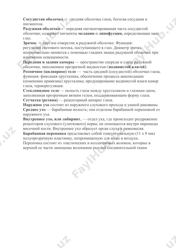 за; внутренняя часть склеры непроницаема для сетовых лучей. функция: защита глаза от внешних воздействий и светоизоляция; роговица — передняя прозрачная часть склеры; является первой линзой на пути световых лучей. функция: механическая защита глаза и пропускание световых лучей. хрусталик — двояковыпуклая линза, расположенная за роговицей. функция хрусталика: фокусировка световых лучей. хрусталик не имеет сосудов и нервов. в нем не развиваются воспалительные процессы. в нем много белков, которые иногда могут терять свою прозрачность, что приводит к заболеванию, называемому катаракта. сосудистая оболочка — средняя оболочка глаза, богатая сосудами и пигментом. радужная оболочка — передняя пигментированная часть сосудистой оболочки; содержит пигменты меланин и липофусцин, определяющие цвет глаз. зрачок — круглое отверстие в радужной оболочке. функция: регуляция светового потока, поступающего в глаз. диаметр зрачка непроизвольно меняется с помощью гладких мышц радужной оболочки при изменении освещенности. передняя и задняя камеры — пространство спереди и сзади радужной оболочки, заполненное прозрачной жидкостью (водянистой влагой). ресничное (цилиарное) тело — …