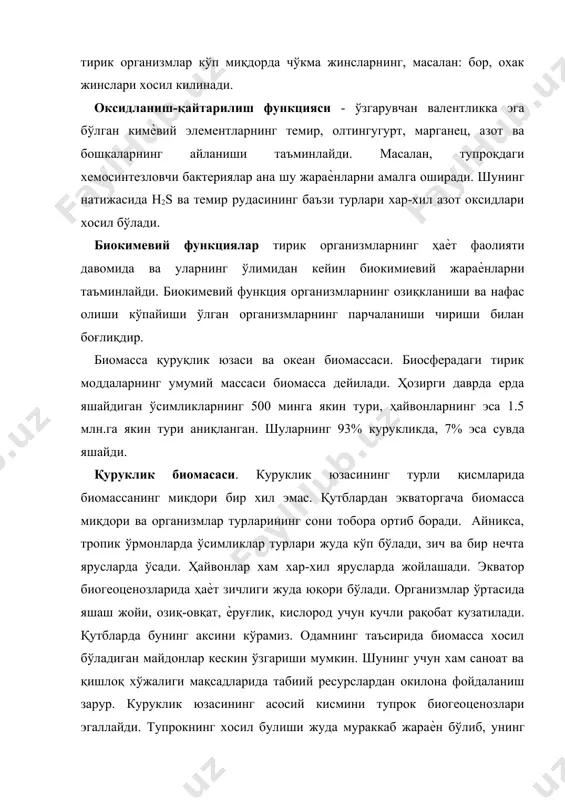 ди. шунингдек, охиригача парчаланиб улгурмаган моддалар хам тупрокда тўпланади. тупроқда тирик организмлар хам зич жойлашган. масалан, 1 тонна қора тупроқда микроорганизмларнинг сони 2510 га етиши мумкин. 1 га тупрокда 2,5 миллионга яқин ѐмғир чувалчанги яшаши мумкинлиги аниқланган, ҳаво таркибидаш кислород ўсимликларга ютилади ва кимѐвий бирикмалар таркибига киради. азот эса айрим бактериялар томонидан узлаштирилади. кундузи тупроқ қизиганда ундан карбонат ангидрид водород сульфит, аммиак ажралади. шундай қилиб, тупроқ биоген усулида ҳосил бўлади. у органик ва органик моддаларда ҳамда тирик организмлардан ташкил топади. биосферадан ташқарида тупроқнинг хосил бўлиши мумкин эмас. тупроқ тирик организмларнинг яшаш мухити бўлиб, ундан ўсимликлар озик моддалар билан сувни олади. тупроқда кечадиган жараѐнлар моддаларнни биосферада айланишини таркибий қисмини ташкил этади. одамнинг хўжалик фаолияти кўпинча тупроқ таркибий ҳолати, ўзгаришига, ундаги микроорганизмларнинг нобуд бўлишига олиб келди. шунинг учун хам тупроқдан оқилона фойдаланиш тадбирлари ишлаб чиқариш зарурдир. океан биомассаси. сув биоскеранинг мухим таркибий кисмларидан бўлиб, тирик организмларнинг яшаши учун энг зарур омиллардан бири …