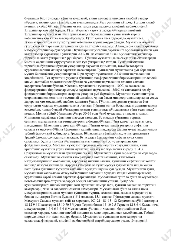 ерда хужайралар орасидаги суюқликда кислота, туз ва бошқа моддаларнинг концентрацияси мускул толасидагидан кам бўлади. шу сабабли ҳужайралар орасидаги суюқлик, ҳужайранинг ўзидаги суюқликка нисбатан баландроқ ҳароратда музлайди. натижада суюқлик ҳужайрадан ҳужайра оралиғига ўтиб яна музлайди ва шу тариқа ҳужайралар орасида катта муз кристаллари ҳосил бўлади. муз кристаллари толалар орасидаги майдонни кенгайтириб, бирлаштирувчи тўқималар қобиғини жароҳатлайди. шу сабабли муз эриганда мускул толаларининг жароҳатланиши ҳисобига тўқималардаги суюқлик кўп миқдорда гўштдан ажралиб чиқади. тез музлатиш усулида эса мускул толалари орасида кичик ўлчамли муз кристаллари ҳосил бўлади ва улар деярли мускул толаларини жароҳатламайди. гўшт тўқималари морфологик структурасининг юқори даражада сақланиши музлатилган гўштларни муздан эриганда ажралиб чиққан гўшт сели маълум даражада қайта бошдан мускул тўқималарига шимилади. ҳужайралар структурасининг шикастланмаслигини таъминлаш учун музлатишни –400с да ўтказиш ва музлатилган гўштни сақлашни эса -150 ва ундан паст ҳароратда амалга ошириш мақсадга мувофиқ ҳисобланади. гўштни музлатишда унда физиковий, гистологик, коллоид-химик, биокимёвий ва биологик ўзгаришлар рўй беради. музлатиш жараёнида микроорганизмларнинг ривожланиши …