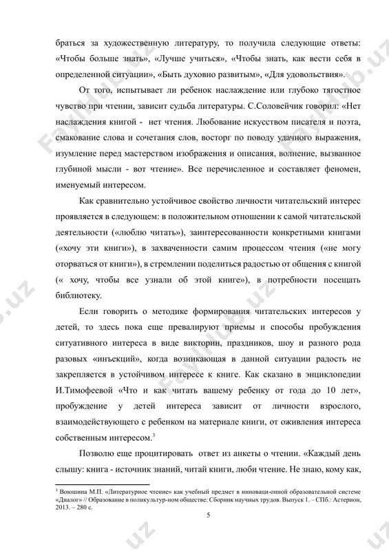 пособны значительно лучше, чем книга, давать пищу для размышления, передавать опыт других. телевизор переносит нас в любую точку земного шара, позволяет видеть и слышать, что там делается, приносит массу переживаний. книга перед этим бледнеет. да еще и чтение требует раз в пять больше времени, чем просмотр телепередачи. зрительный ряд, и звук, и цвет… все это сильнее действует и лучше запоминается». (оставляю без комментария.) в «словаре русского языка» под редакцией ожегова чтение дается как синоним к слову восприятие. читать – значит воспринимать написанное. учить читать художественную литературу – значит учить воспринимать образную природу искусства, которая ориентирована прежде всего на эмоциональную реакцию человека, на образность его мышления. надо вернуть первозданность читательских впечатлений, освободить восприятие от усвоенных на уроке алгоритмов анализа произведения. восприятие всегда шире чтения. писатель фазиль искандер в повести «чик и пушкин», изобразив чтение школьником повести «капитанская дочка», показал, как в центре внимания мальчика оказался савельич, а не маша и петр …