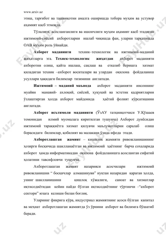 ахборотларни эркин олишга йўл очилиши;маданий соҳада- ахборот алмашинуви давр эхтиёжларига жавоб берадиган нормалар ва қадриятларнинг шаклланиши билан характерланади. айни пайтда ахборотлашган жамият: -уйда ишлашнинг кенгайишига, транспорт харакатининг камайишига ва бунинг оқибатида табиатга тушадиган “юк” нинг кескин қисқаришига олиб келади; -иш кунининг қисқариши одамларнинг уйда кўпроқ бўлишига ва оилавий муҳитнинг барқарор бўлишига замин яратади. -кейинги юз йилликларда кишилар шаҳар яшаш ва ишлаш учун энг қулай макон, деган хулосага келдилар.ахборотлашув жараёни эса, қишлоқдан туриб хам бутун олам билан мулоқот қилиш, энг обрўли ташкилотларда ишлаш, шахар ахолиси бахраманд бўлаётган маданият ютуқларини истифода этиш имкониятини яратади.бу эса ўз навбатида нисбатан тинч ва осуда бўлган, табиатга яқин қишлоқларга қайтиш ёки у ерда доимий қолиш учун замин яратади; -масофавий таълим билим олишнинг энг қулай шаклига айланиши баробарида, аҳолининг кенг қатламлари учун ҳатто энг элитар олий ўқув юртлари эшикларининг очилишига замин яратади. содда қилиб айтганда, маълумотлилик кўп даражада ирсоннинг хохиш-иродасига боғлик бўлади. айни пайтда, ахборотлашув жараёни бир …