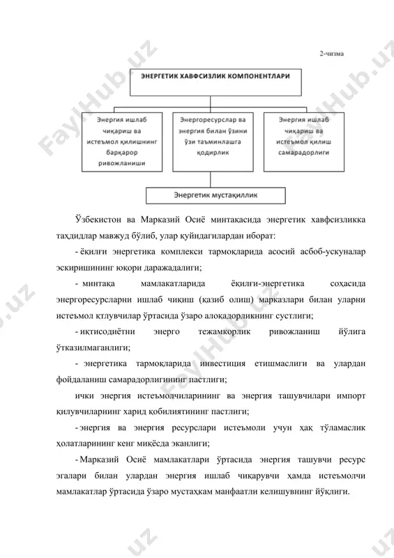 ида ишлаб чиқариш тузилмаларини такомиллаштириш ва тўлиқ техникавий қайта қуроллантириш асосида тармоқ маҳсулотнинг капитал сиғимини камайтиришни таъминлаш; · электр энергияси ишлаб чиқаришнинг ўсиш суръатини бутун иқтисодиётнинг ривожланишидан илгарилиб бориши ва истиқболда республика аҳолисининг юқори сифатли электр энергиясига бўлган талабини тўлиқ қондиришга эришиш; · энергетика объектларида хавфсизлик талабларига риоя этиш ва атроф муҳитни муҳофаза қилиш, атмосферага зарарли чиқиндиларни ҳамда зарарли оқова сувларни чиқаришни иложи борича камайтиришга эришиш. энергетика мажмуасини ривожлантиришнинг асосий мақсади - халқ хўжалиги ва республика аҳолисини электр энергияси ҳамда иссиклик энергияси билан самарали ва ишончли таъминлаш, бунда энергетиканинг атроф муҳитга салбий таъсирини иложи борича камайтириш ҳисобланади. шу сабабли, республика энергетика тизимини ривожлантириш концепциясида қуйидаги асосий йўналишларга устуворлик бериш мақсадга мувофиқ: · фаол энергияни танлаш ва энергиядан оқилона фойдаланиш. бу фан- техника тараққиётини жадаллаштириш борасидаги қўйилган вазифаларни ҳал қилиб, электр ва иссиқлик энергияси истеъмолини камайтиради ҳамда бирламчи ёқилғини тиклашга олиб келади. · энергия ишлаб чиқариш тизимини реконструкциялаш ва техникавий қайта …
