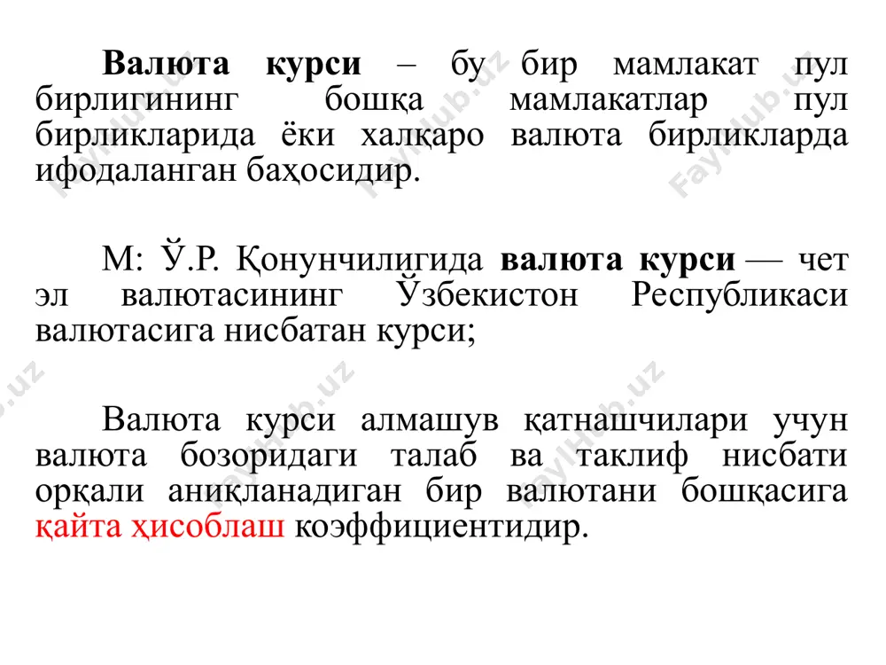 смини бажаришда эса, қайта алмашинуви (форвард битими) ва своп шартномасининг ёпилиши содир бўлади. своп битимининг базавий курси - своп битими тузиладиган санадаги спот-курс. сўм ва чет эл валютаси ўртасидаги своп битимини тузишда своп битимининг базавий курси (спот-курс) шу битимни тузиш пайтида марказий банк томонидан тегишли валютанинг сўмга нисбатан ўрнатилган курсига тенг бўлади. своп битимлари одатда 1 кундан 6 ойгача муддатга тузилади, муддати 5 йилгача бўлган своп битимлари эса жуда кам учрайди. своп битими қуйидагилар ўртасида амалга оширилиши мумкин: марказий банк ва ваколатли банклар ўртасида; ваколатли банклар ўртасида ўзаро; своп битими жорий халқаро операциялар билан боғлиқ бўлган тақдирда, банк мижозлари ва ваколатли банклар билан амалга оширилиши мумкин. валютавий своп операцияси миллий ёки чет эл валютасида банкларнинг ликвидлилигини сақлаб туриш валютадаги активларни диверсификациялаш валюта позицияси тузилишини яхшилаш валюта хатарини минималлаштириш ва хеджирлаш (валюта курси ўзгаришидан кўрилиши мумкин бўлган зарар хатари) вақтинчалик бўш пул маблағларини жойлаштириш орқали даромад олиш мақсадларида амалга оширилиши мумкин. …
