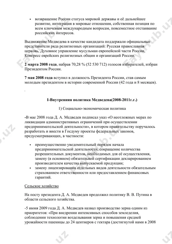 одним из приоритетов: «при внедрении интенсивных способов земледелия, соблюдении технологии возделывания зерна и повышения средней урожайности пшеницы до 24 центнеров с гектара (достигнутой нами в 2008 году) можно получать 112—115 миллионов тонн зерна в год. а с введением дополнительных посевных площадей — 133—136 миллионов тонн». в апреле 2010 года газета «le figaro» писала, что производство пшеницы в россии может впервые в истории превысить её урожай в сша. по мнению газеты, такой показатель является результатом новой российской сельскохозяйственной стратегии. управляющий amundi funds global agriculture николя фрагно прогнозирует, что в 2010 году россия может стать третьим крупнейшим экспортёром зерна и вплотную приблизиться по этому показателю к евросоюзу. финансовый кризис 2008 года и внутриполитическая ситуация мировой финансовый кризис отразился на развитии российской экономики. публичное требование медведева 31 июля 2008 года «перестать кошмарить бизнес» — спустя несколько дней после резких заявлений премьер-министра владимира путина в адрес руководства компании «мечел» 24 июля — были расценены …