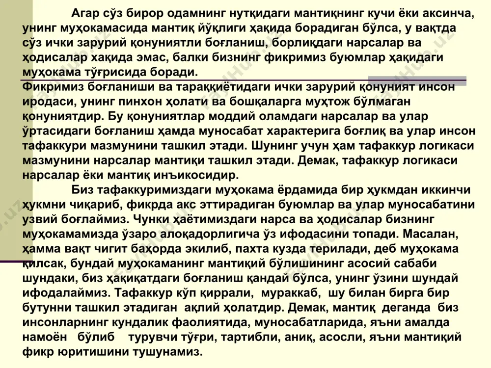 осий белгилари биз ўрганадиган фан формал мантиқ бўлиб, у ҳозирги пайтда ўзининг махсус формаллашган тилига, тўғри муҳокама юритиш учун зарур бўлган самарали мантиқий методлари ва усулларига, концептуал воситаларига эга. у тафаккурни ўрганувчи бошқа фанлар, хусусан, фалсафа, психология, физиология билан ҳамкорлик қилади ҳамда илмий билимлар системасида ўзининг муносиб ўрнига эга. айниқса, унинг билиш методи сифатидаги аҳамияти катта. логиканинг фан сифатида шаклланиши қадимги грек файласуфи аристотель номи билан боғлиқ. аристотелнинг «органон» номли асари мантиққа оид 6 асарини ўз ичига олиб, уларда тушунча ва ҳукм, силлогоистик хулоса чиқариш ва исботлаш, тафаккур қонунлари чуқур таҳлил қилинган. улар кейинчалик формал логика деб номланган илм соҳасининг асосини ташкил этган. аристотель таълимоти кейинчалик бир қанча йўналишларда диалектик логика, формал логика сифатида ривожлантирилади. айниқса инглиз файласуфлари ф.бзкон (1561-1626) ва д.с.мллнинг (1806-1873) индукция назарияси, француз файласуфи р.декартнинг (1596-1650) дедукцияга оид таълимоти, немис мутафаккири г.в.лейбницнинг тафаккур масалаларини математик метод билан ечиш ҳақидаги ғоялари ва шу кабилар логика илмининг турли тармоқларининг …