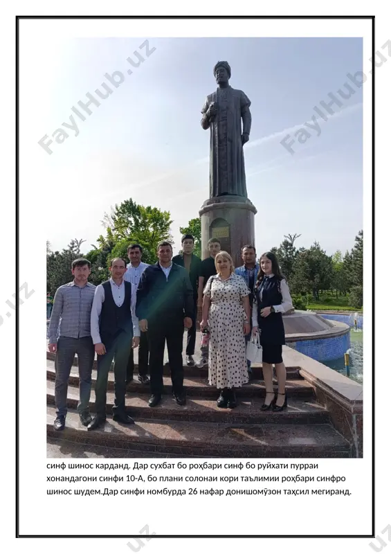 рафи мактаб бар мо муттаҳид намуда буданд, дар ҷараёни дарс аз методхои ноанъанавии гуногун ба мисоли методҳои интерактивӣ фаъол бо технологияҳои инноватсионӣ, методҳои визуалиӣ замонӣ ва интерактивӣ, дар дарс бо маврид истифодабари бозиҳои дидактикиро мушохида кардем. мо дар оянда дар мавриди мушоҳидаи таҷрибаомӯзи тарзи мулокот бо хонадагон, яъне бо забони кӯдакон муомила карданро омӯхтем, ки минбаъд дар фаъолияти омӯзгориамон дар оянда истифода хоҳем бурд. раванди амалиёт барои мо хеле ҷолиб буд. раванди кор бо донишҷӯён ба ман хеле маъқул шуд. дар ҷараёни амалия ман дар бораи чӣ гуна рафтор кардани муаллим дар ҳудуди мактаб, бояд дар синф чӣ кор кунад, усулҳои таълим, нақшаи дарс, кори ҳаррӯза, қоидаву қоидаҳои мактаб, умуман, тамоми тартиботи дохилиро омӯхтам. ман максади олии худ донистам, ки муаллим бо талабагон чй тавр бояд муносибат кунад ва пеш аз хама психологияи хар як талабаро алохида омузад. охирин рӯзи амалиёти мо 25-май буд.баъди задани занги охирин амалиёти мо ба …