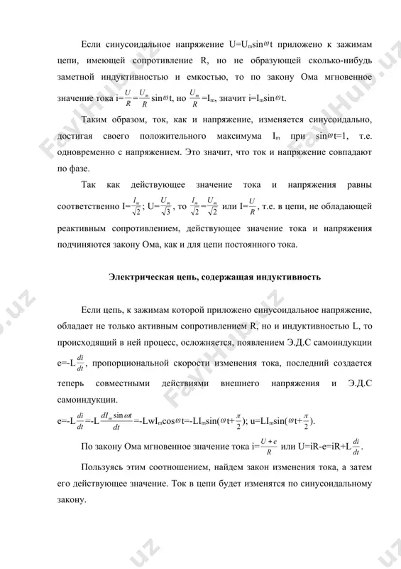стными действиями внешнего напряжения и э.д.с самоиндукции. e=-l =-l =-lwimcos t=-limsin( t+ ); u=limsin( t+ ). по закону ома мгновенное значение тока i= или u=ir-e=ir+l . пользуясь этим соотношением, найдем закон изменения тока, а затем его действующее значение. ток в цепи будет изменятся по синусоидальному закону. предположим i=imsin t, т.е. принимаем за начало отсчета времени момент, когда ток проходит через нуль, тогда e=-l откуда u=ir-e=i rsin t-i lsin( t- первый член правой части этого уравнения представляет собой синусоидально изменяющуюся величину с амплитудой , совпадающую по фазе с током, а второе слагаемое – синусоидально изменяющуюся величину с амплитудой опережающую ток на ¼ периода (900). первая из этих величин называется активным напряжением (активной составляющей), а вторая индуктивной реактивной составляющей или индуктивным реактивным напряжением. сдвиг между второй составляющей и током на 900 можно объяснить так: пусть ток имеет максимальное значение. в начале убывания тока возникает э.д.с самоиндукции противодействующая убыванию тока, т.е. э.д.с действует …