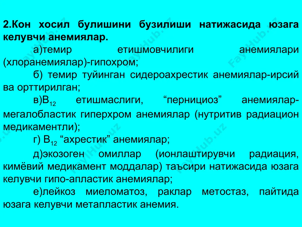 анемия (anemia) - Page 5