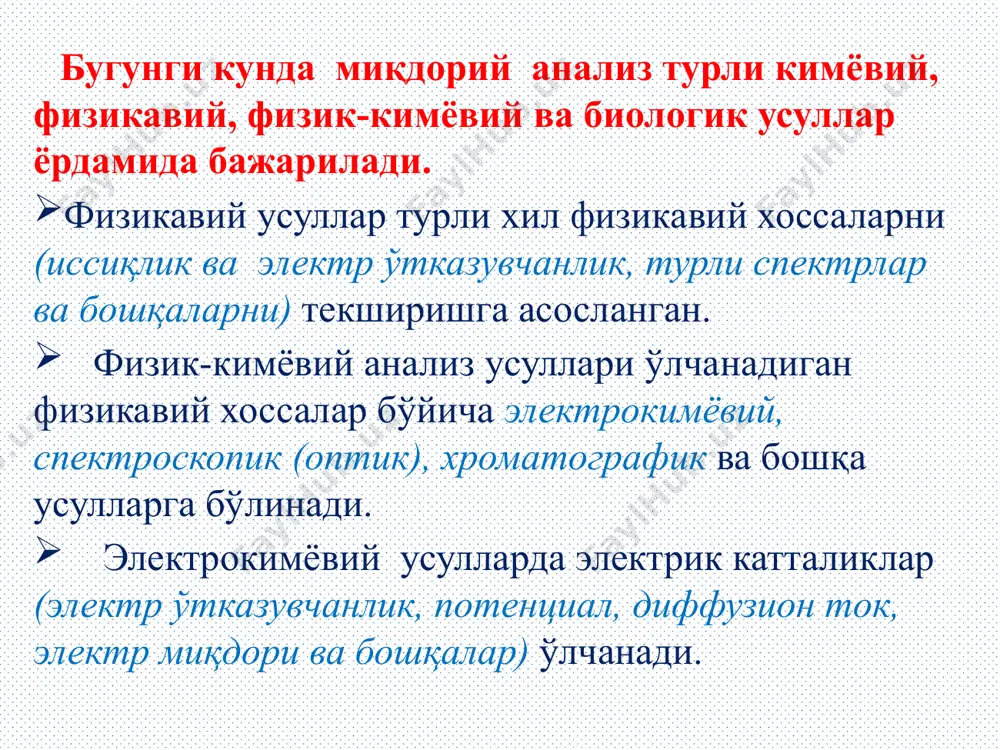 иши, чўкма таркибининг кимёвий ўзгариши). чўкманинг тўлалиги тортма анализ натижаларининг аниқлиги ва ишончлилиги олинувчи чўкманинг сифатига боғлиқ. ҳосил бўлувчи чўкманинг шакли, структураси ва тозалик даражаси чўктириш шароитига ва айниқса чўктиришнинг тўлалигига боғлиқ. ҳосил бўлувчи чўкманинг структураси ва хоссалари: чўктирилувчи ва чўктирувчи моддаларнинг концентрациялари, чўктиришнинг давомийлиги, ҳарорат, чўкманинг эрувчанлиги, чўктириш давомида эритманинг аралаштириши, эритманинг рн қиймати ва бошқаларга боғлиқ. тўла чўкишга турли омиллар таъсири тортма анализ натижалари (аниқлиги, ишончлилиги) олинувчи чўкманинг сифатига боғлиқ. ҳосил бўлувчи чўкманинг таркиби, тузулиши, хоссалари ва тозалик даражаси чўктириш шароитига боғлиқ: -чўктирувчининг концентрацияси, -чўктиришни давомийлиги, -ҳарорат, -чўкманинг эрувчанлиги, -чўктириш давомида эритманинг аралаштирилиши, -эритманинг рн и ва бошқаларга боғлиқ. чўктириш тезлигининг чўкишга таъсири. эритмада ионлар концентрацияси кўпайтмаси эрувчанлик кўпайтмасидан ошганда чўкма тушади. мас.: аgci учун: [аg+][ci-] > экagcl. модда қанчалик кам эрувчан бўлса, чўкма шунчалик тез тушади. чўкмани бошланғич заррачаларининг ҳосил бўлишига агрегация (қўшилиш), заррачаларини маълум тартибда жойлашишига ориентация дейилади. чўктириш тезлиги катта бўлса, кристалланиш марказлари тўғри ориентацияланишга …