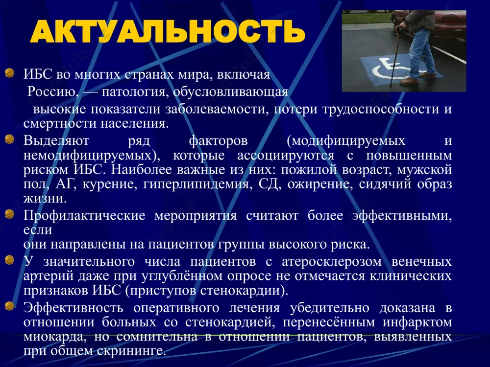 при обнаружении ишемии миокарда обследование и лечение пациентов осуществляют в соответствии с принятыми клиническими рекомендациями и стандартами диагностики и лечения стенокардии и других форм ибс. средства профилактики основной комплекс мероприятий по первичной профилактике ибс направлен на модификацию факторов риска развития атеросклероза и собственно ибс. отказ от курения. у пациентов, хотя бы временно бросавших курить, реже возникают ссз. прекращение курения больными, перенёсшими инфаркт миокарда, снижает риск развития повторного инфаркта и внезапной смерти на 20—50%. в целях борьбы с курением больным могут быть рекомендованы лекарственные средства, помогающие бросить курить, а также специальная аутогенная тренировка, цель которой - выработать отвращение к табаку и курению. совет врача прекратить курение иногда имеет решающее значение, и не стоит этим пренебрегать. коррекция дислипидемии пациенты должны контролировать содержание в плазме крови общего холестерина, лнп и триглицеридов; лвп можно рассматривать в качестве фактора, снижающего риск развития атеросклероза. отмечено снижение смертности от сердечно-сосудистых заболеваний при назначении статинов в качестве наиболее …