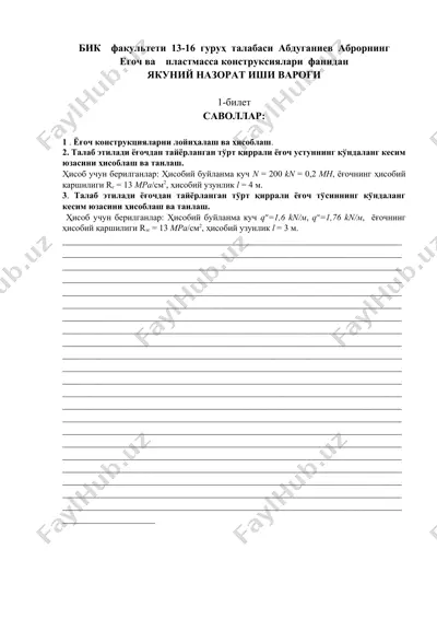 ёғоч ва пластмасса конструкциялари — DOCX