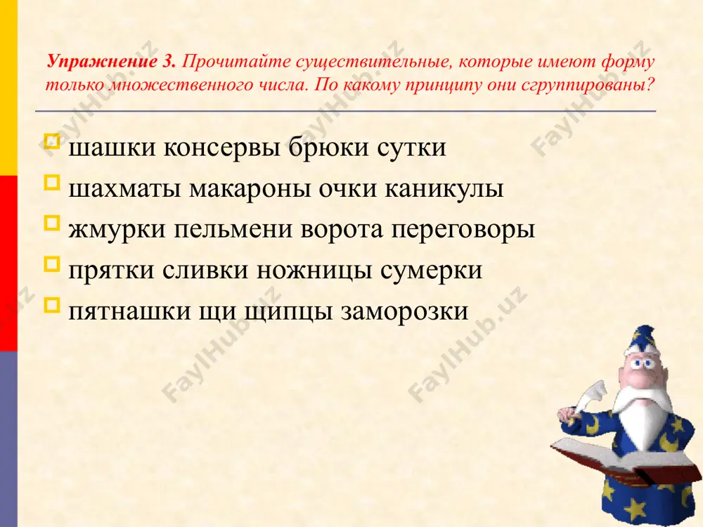 11. имя существительное 10 - sinf - Page 4
