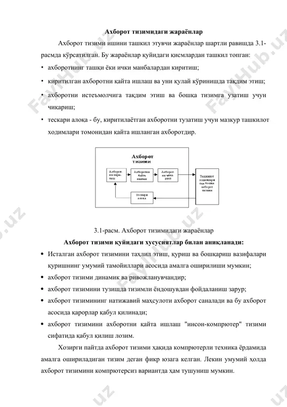 ни қуришда ташкилотнинг бошқарув тузилмасини таҳлил қилишдан бошлаш керак. ташкилотнинг бошқарув тузилмаси ташкилотнинг ҳамма бўлимларининг фаолиятини ташкил этиш турли даражадаги бошқарув бўгинлари иштирокида амалга оширилади. бошқариш деганда қўйилган мақсадни эгаллаш учун қуйидаги вазифаларни бажариш кўзда тутилади: ташкиллаштириш, режалаштириш, ҳисобини олиш, таҳлил этиш, назорат қилиш, рагбатлантириш. ъар бир бошқарув вазифаларнинг моҳиятини кўриб чиқамиз. ташкиллаштириш вазифасига ташкилий тузилмани ва меъёрий ҳужжатлар тўпламини тузиш киради: фирма, бўлим, лаборатория ва гуруҳлар учун масъулияти, хабардорлик доираси, ҳуқуқи, мажбуриятларини кўрсатган ҳолда тузилган штат жадваллари. булар асосан ташкилот бўлимлари учун чиқарилган низомларда кўрсатилади. режалаштириш вазифаси қўйилган мақсадни кўзлаган ҳолда режаларни тайёрлаш ва амалга оширишни ўз ичига олади. мисол, ташкилот учун бизнес - режаси, ишлаб чиқариш режаси, маркетинг тадқиқот режаси, молиявий режа, илмий-тадқиқот режаси ва бошқа режалар ( турли даврларга мўлжалланган: йил, квартал, ой, кун). хисобини олиш вазифасига ташкилот фаолиятининг кўрсаткичларини тайёр шаклларда ва усулларда ҳисоб-китоб қилишни ташкил этиш ва амалга ошириш киради: бухгалтерия ҳисоби, молиявий ҳисоб, бошқарув …