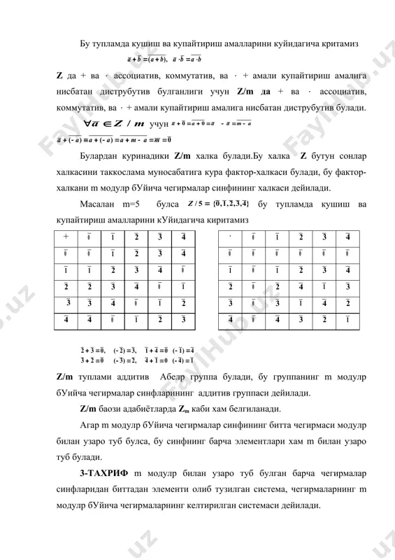 mоd 11) булганидан 810( (-3)10 (mоd 11) (-3)2 ( 9 ( -2 (mоd 11) (-3)10 ( (-2)5 ( -32 ( 1 (mоd 11) демак, 810 ( 1 (mоd 11) булади. ap-1 ( 1 (mod p) таккослама бажарилса, у холда хар доим р туб сон булмаслиги мумкин. масалан, a =2, р=341, ((341)=300 булсин, у холда 2340(1 (mоd 341) таккослама уринли. лекин 341 мураккаб сон, яoни 341=11(31. аммо 210 ( 1 (mоd 341) булгани учун 2340 ( 1 (mоd341) булади. а д а б и ё т л а р 1.р.н.назаров, б.т.тошпулатов, а.д.дусумбетов. алгебра ва сонлар назарияси. iiк. - т.укитувчи, 1995.-272 б. 2. л.я.куликов. алгебра и теории чисел. м.:вксшая школа, 1979.-559 с. 3. н.а.казачек. алгебра и теории чисел. м.просвеуение, 1984.- 191 с. _818978812.unknown _818983104.unknown _818983116.unknown _818983423.unknown _818988821.unknown _818989016.unknown _818989170.unknown _818989266.unknown _818989576.unknown _818989094.unknown _818988927.unknown _818983774.unknown _818983937.unknown _818988730.unknown _818988622.unknown _818983851.unknown _818983598.unknown _818983694.unknown _818983521.unknown _818983123.unknown _818983126.unknown _818983176.unknown _818983247.unknown _818983329.unknown _818983127.unknown _818983124.unknown _818983120.unknown _818983121.unknown _818983118.unknown _818983110.unknown …