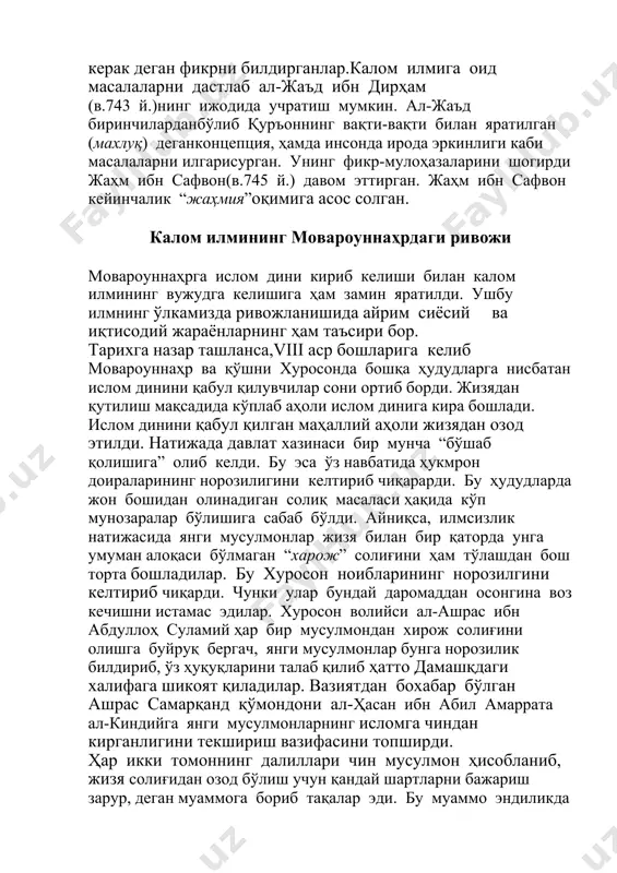 с самарқанд қўмондони ал-ҳасан ибн абил амаррата ал-киндийга янги мусулмонларнинг исломга чиндан кирганлигини текшириш вазифасини топширди. ҳар икки томоннинг далиллари чин мусулмон ҳисобланиб, жизя солиғидан озод бўлиш учун қандай шартларни бажариш зарур, деган муаммога бориб тақалар эди. бу муаммо эндиликда фақат сиёсий мазмунга эга бўлмай, балки “муъмин” тушунчасига қандай таъриф бериш керак, деган масала билан боғлиқ эди. чунки хуросон ноиблари ўз моддий манфаатлари йўлида имоннинг шартларини ниҳоятда мураккаблаштириб, ҳаттоки унинг ичига қуръоннинг энг узун сураларидан бирини ёд олишлик шартларини ҳам киргизган эдилар. бундай вазифа араб тилини яхши билмайдиган форсий ва туркий халқлар орасида қийинчилик туғдирар эди. натижада имон масаласи калом илми бўйича ҳал қилиниши талаб қилинар эди. viii-ix асрларда мовароуннаҳрда фаолият олиб борган машҳур мутакаллим ва фақиҳ олимлардан бири абу муқотил самарқандий ҳисобланади. у 823 йили самарқанд шаҳрида таваллуд топган.манбалар ушбу аллома абу ҳанифа билан учрашгани ва ундан дарс олгани ҳақида хабар беради. абу муқотил самарқандий ҳақида немис шарқшуноси у.рудольф …