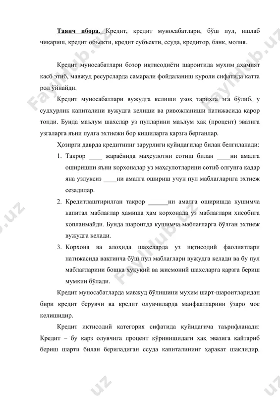 кредитнинг моҳиятини тушунишда кредитнинг таркибини ўрганиш мухим аҳамият касб этади. кредитнинг таркиби – бу ундаги бир қарор ўзгармас элементлардир. шундай элементлардан бир кредитнинг субъектларидир. кредит субъектлари худудий жихатдан бир биридан турлича узоқлашган бўлиши мумкин, лёкин бу холат уларнинг ўзаро мажбуриятлари ҳарактерига таъсир этмайди. кредит алоқаларида субъектлар муносабатлари қарз берувчи (кредитор) ва қарз олувчи (қарздор) шаклида юзага чиқади. кредитор ва қарздор энг аввало товар муомаласи доирасида қарор топади. товарларни олиш сотиш жараёни ҳамиша ҳам сотувчи томонидан сотган товари қиймати эквивалентини бирданига олиш имконинин бермайди. балки маълум даврдан кейингина уни олишга мувафакт бўлади. бошқача айтганда сотувчи уз товарини олувчига маълум муддатга қарзга сотади. шундай қилиб, кредитор – бу кредит алоқаларининг бир томони бўлиб, у ссуда беради. бошқача айтганди ссуда берувчи ёки реал мавжуд нарсани вақтинча фойдаланиш учун бериб турувчи ҳар қандай субъект кредитор бўла олади. ссуда бериш учун эса кредитор маълум маблағларга эга бўлиши лозим. бу маблағларнинг манбаълари хилма-хил бўлиши мумкин. жумладан, …