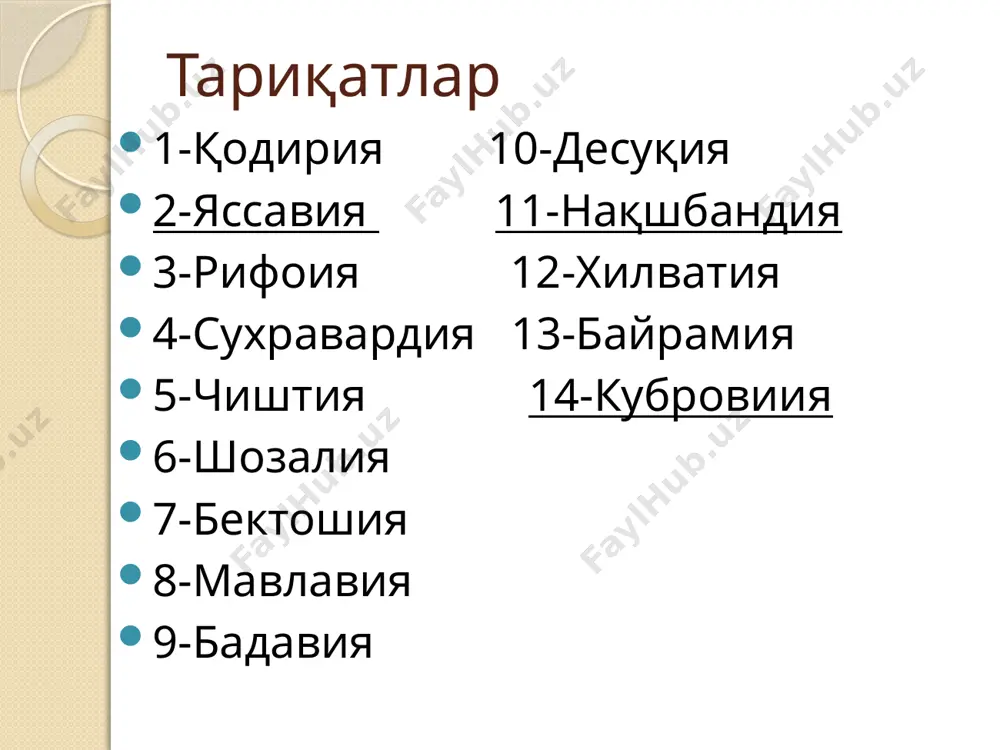 ой особенностью тариката является отсутствие экстатических и теософско-спекулятивных элементов и трактовка суфизма как морально-этического учения. в тарикате запрещён строгий аскетизм. центральная обитель и резиденция наследственного главы братства — мемориальный комплекс при могиле абдул-кадира гилани (багдад). эмблема — зелёная роза с тремя рядами по 5, 6 и 7 лепестков, которые означают: пять столпов ислама, шесть столпов имана и семь слов в формуле зикра кодирия основателем тариката считается ханбалитский и шафиитский правовед (факих) абдул-кадир гилани. считается, что его родословная восходит к четвёртому праведному халифу — али ибн абу талибу. обучался в багдаде у абу-ль-хайра хаммада ад-даббаса. абдул-кадир был знатоком мусульманского права (фикх), корана и сунны пророка мухаммеда. затем он оставил обучение и стал аскетом (захидом), после чего вернулся и начал просветительскую деятельность[3]. абдул-кадир гилани является автором около 50 книг, среди которых «аль-кунья», «аль-фатх ар-раббани» и «футух аль-кайб». исторические хроники не упоминают об абдул-кадире гилани как о суфие[3]. учение тарикат проповедует школу «трезвости» …