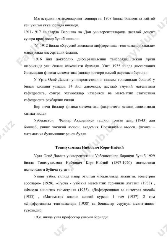 вазири, 1971-83 йилларда тошду ректори, 1983 йилдан кейин тошду функционаол анализ кафедрасининг мудири. «хакикий узгарувчининг фунциялари назарияси», «функциялар анализ» каби дарсликларнинг, 5 та монография ва 200 дан ортик илмий маколаларнинг муаллифи. саъди хасанович сирожиддинов (1920-1988) с.х.сирожиддинов 1920 йил 10 майда кукон шахрида хунарманд оиласида тугилди. 1942 йил урта осиё давлат университетининг физика-математика факультетини тугатди. 1944-47 йилларда в.и.романовский рахбарлигида номзодлик, 1949-52 йилларда а.н.колмогоров рахбарлигида докторантурани утди. 1953 йилда докторлик диссертациясини ёклади., с.х.сирожиддинов 120 дан ортик илмий макола, 5 монография, 2 дарслик муаллифи, купгина асарларнинг илмий мухаррири. у 1956 йилдан уз ф.а нинг мухбир аъзоси, хакикий аъзоси. 1957-60 ва 1962-67 йилларда уз.ф.а нинг в.и.романовский номли математика институтининг директори, 1966-70 йилларда ташду ректори 1962 йилдан уз.ф.а президиуми аъзоси, 1970-83 йилларда уз.ф.а вице президенти, 1983 –87 йилларда ташду ректори вазифасида ишлади. унинг бевосита рахбарлигида 50 дан ортик фан номзодлари ва 7 нафар фан доктори тайёрланди. шавкат орифжонович алимов ш.о.алимов 1945 йилда нукус шахрида тугилган. …