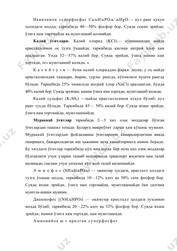 тупроқ структурасини яхшилаб, унумдорлигини оширади. гўнг солинган ерларда тупроқнинг ғоваклиги ошади, сув ўтказувчанлиги яхшиланади, намни узоқ сақлаб туради. таркибида органик моддалари кам, оғир тупроқли ерларда унинг ҳажмини оширишда, сув ва ҳаво режими ҳамда микробиологик процессларни яхшилашда гўнгнинг роли айниқса катта. механикавий таркиби енгил тупроқларда эса унинг қовушқоқлик хусу-сиятини яхшилайди. гўнг ерга солингаи минерал ўғитларнинг самарадорлигини оширишда ҳам мухим омил ҳисобланади. шунинг учун минерал ўғитларни органик ўғитлар билан аралаштириб солиш тавсия қилинади. айниқса, у тупроқда секин эрийдиган фосфорли ўғитларнинг эрувчанлиги кучайтириб уни ўсимлик осон ўзлаштирадиган ҳолга келтиради. гўнгнинг сифати молга едириладиган озиқ, ҳайвонлар турига ва уни сақлаш усулига боғлиқ. бунда тўшама ҳам катта роль ўйнайди, чунки унинг таркибида айниқса азот кўп бўлади. тўшама сифатида нишхўртлар, яроқсиз бўлиб қолган сомон, майдаланган ёш қамиш, шоли похоли, торф, ғўза-пўчоқ кабилардан фойдаланиш мумкин. қорамол ва отлари учун бир суткада 3—6 кг, қўй, эчкилар учун 0,5—1,0 кг, чўчқалар учун (болалари билан) 6—8 кг тўшама керак бўлади. …