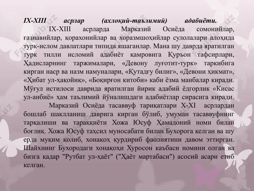 ърифланган ва ундан 21 байт келтирилган. улардан бири (атир идиши хусусида): сиртимда зеболик барқ урар, ичкарида хушбўй ҳид этар ғарқ. ярим танам насибасин татир, ярмим тўкис ва тугал атир. шоир 956 йили вафот этганда абу наср ал-хузаймий «рисолалар девонида у йўқ энди, девондаги қалам ва дафтар эгасиз қолди» деб ёзган экан. чағониён адабий муҳитида давр (х асрнинг 2-ярми xi аср бошлари)нинг пешқадам шоирлари етишиб чиққан. сағоний шоирларидан тахорий (айрим манбаларда таховий, х аср бошлари)дан тўрт мисра сақланганига қарамай у адабий муҳитнинг асосчиларидан бири сифатида қадрланган: лаб-и гўй, ки нимкафта гул аст, маи нўш андар у нуҳуфтастй. зулф гўй ай лаб ниҳозида, ба гила сўи чашм рафтастй (мазмуни: лабинг ярим очилган гулдир, унда хуш май яшириндир. зулфинг лабдан лаб буриб, кўз томон оғишга шайлангандир). кўрсатилган асар. – б.29.ашъори ҳамасрони рўдакй. – сталинобод, 1958. – саҳ.99. абу абдуллоҳ муҳаммад бинни ҳасан маъруфий балхий фотимийлар ҳаракатининг тарафдорларидан эди, буюк рудакий (858-941)нинг кўзига мил …