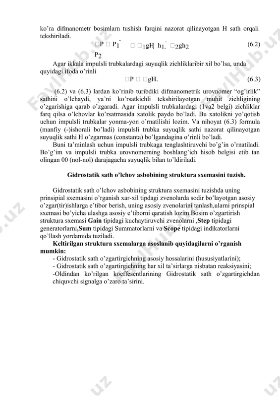 klar farq qilsa o’lchovlar ko’rsatmasida xatolik paydo bo’ladi. bu xatolikni yo’qotish uchun impulsli trubkalar yonma-yon o’rnatilishi lozim. va nihoyat (6.3) formula (manfiy (-)ishorali bo’ladi) impulsli trubka suyuqlik sathi nazorat qilinayotgan suyuqlik sathi h o’zgarmas (constanta) bo’lgandagina o’rinli bo’ladi. buni ta’minlash uchun impulsli trubkaga tenglashtiruvchi bo’g’in o’rnatiladi. bo’g’im va impulsli trubka urovnomerning boshlang’ich hisob belgisi etib tan olingan 00 (nol-nol) darajagacha suyuqlik bilan to’ldiriladi. gidrostatik sath o’lchov asbobining struktura sxemasini tuzish. gidrostatik sath o’lchov asbobining struktura sxemasini tuzishda uning prinsipial sxemasini o’rganish xar-xil tipdagi zvenolarda sodir bo’layotgan asosiy o’zgar(tir)ishlarga e’tibor berish, uning asosiy zvenolarini tanlash,ularni prinspial sxemasi bo’yicha ulashga asosiy e’tiborni qaratish lozim.bosim o’zgartirish struktura sxemasi gain tipidagi kuchaytiruvchi zvenolarni ,step tipidagi generatorlarni,sum tipidagi summatorlarni va scope tipidagi indikatorlarni qo’llash yordamida tuziladi. keltirilgan struktura sxemalarga asoslanib quyidagilarni o’rganish mumkin: · gidrostatik sath o’zgartirgichning asosiy hossalarini (hususiyatlarini); · gidrostatik sath o’zgartirgichning har xil ta’sirlarga nisbatan reaksiyasini; -oldindan ko’rilgan koeffesentlarining gidrostatik sath o’zgartirgichdan …