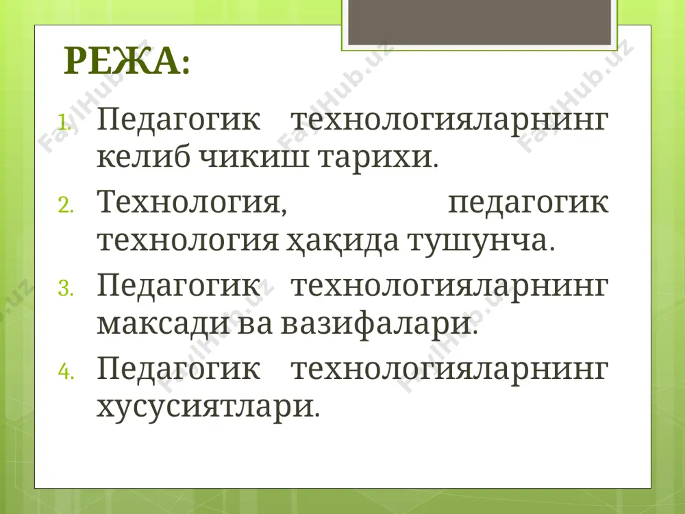 ига кафолат берадиган, аниқ ишлаб чиқилган ва қатъий илмий лойихалаштирилган, такрорлана олувчи педагогик ҳаракатлар тизимдир. таърифлар 3. таълим жараёнини оптималлаштиришга қаратилган, техника ҳамда инсон омиллари, унинг ўзаро ҳамкорлиги асосида ўқитиш жараёни ва билимларни эгаллаш,яратиш, қўллаш ҳамда белгилашнинг тизимли методидир. (юнеско). технология бирор ишда, маҳоратда, санъатда қўлланиладиган усуллар ва йўллар йиғиндиси ишлов бериш, аҳволни ўзгартириш санъати, маҳорати, қобилиятлар ва методлар йиғиндиси инновация инновация (инглизча инноватион)-янгилик киритиш, янгилик демакдир. инновацион технологиялар педагогик жараён ҳамда ўқитувчи ва талаба фаолиятига янгилик, ўзгаришлар киритиш бўлиб, уни амалга оширишда асосан интерфаол услубларидан фойдаланилади. педагогик технология педагогиканинг санъат, маҳорат даражасидаги соҳасини ўрганувчи фан педагогнинг ютуқларига кафолат берадиган, аниқ ишлаб чиқилган ва илмий лойиҳалаштирилган босқичма босқич амалга ошириладиган педагогик ҳаракатлар тизими педагогнинг ютуқларига кафолат берадиган, педагогик жараённи амалиётда режали ва бир маромда тадбиқ этиш тизими таъриф педагогик хара- катлар тизимига =п/т дейилади аник илмий лойихалаш- тирилган кайта тарорлана олувчи самарали натижани кафолатловчи педагогик технология хусусиятлари аниқ илмий лойиха …