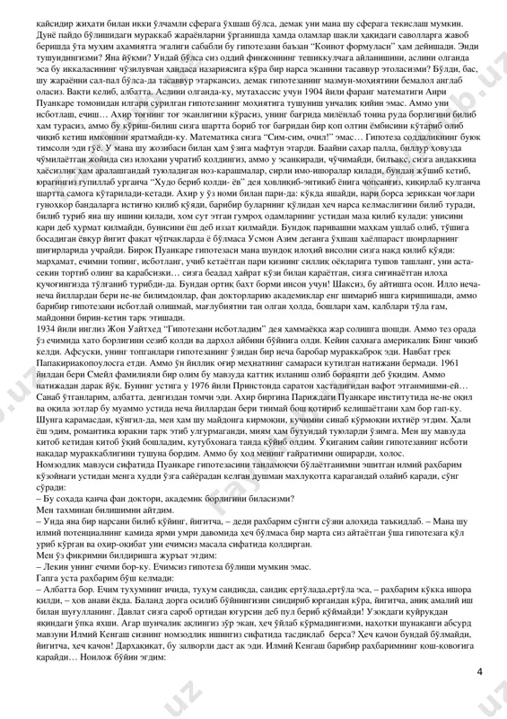 ар, илтимос, ўтинаман, ёлвораман… аммо қани таваллойимни бир кас эшитса! билъакс, “мияси чайқалган­да, ҳар нарсани валдираяпти… йўқ, ўзини артистликка солаяпти… бу энди шопирни соғиб ичади” қабилидаги тахминлар қулоғимга чалинди, холос. ҳолбуки, мен артист эмасдим, миям чайқалмаганди, эсанкираб қолган шўрлик шопирни соғиб ичиш ниятим ҳам йўқ эди. мен қўлёзмаларимни йўқотиб қўйиш ваҳимасидан шу кўйга тушгандим. гарчанд ўшал бахтсиз ҳодиса туфайли қаторасига тўрт йил ҳасса таяниб юришга ўтган бўлсам­да, мени чап оёғимдаги болдир суягининг тўрт энликка қисқаргани эмас, ногаҳоний зарба боис қўлимдан отилиб кетган портфелимдан сочилган битикларимнинг изсиз йўқолгани кўпроқ изтиробга солди. кимга керак эди улар? ҳар саҳифадаги нари борса саккизта формула билан тўртта график кимниям қизиқтирарди? бу ахир… бу ахир, агар муқояса жоиз эса, кўринмас одамнинг иш дафтарини ўғирлаб қочган, сўнг узун тунлари саҳифалардаги ўзининг мутлақо тиши ўтмайдиган қайдларга анграйиб қараб ўтирадиган саводсиз, жоҳил кимсанинг мантиқдан буткул холи қилиғини эслатмаяптими сизга? йўқ, йўқ, уэллсни тинч қўяйлик. илло, мендай ер юзида судралиб …