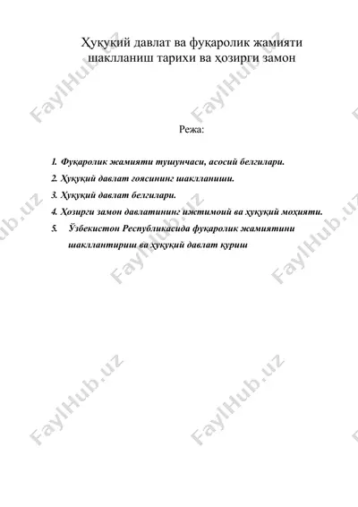 ҳуқуқий давлат ва фуқаролик жамияти шаклланиш тарихи ва ҳозирги замон — DOC