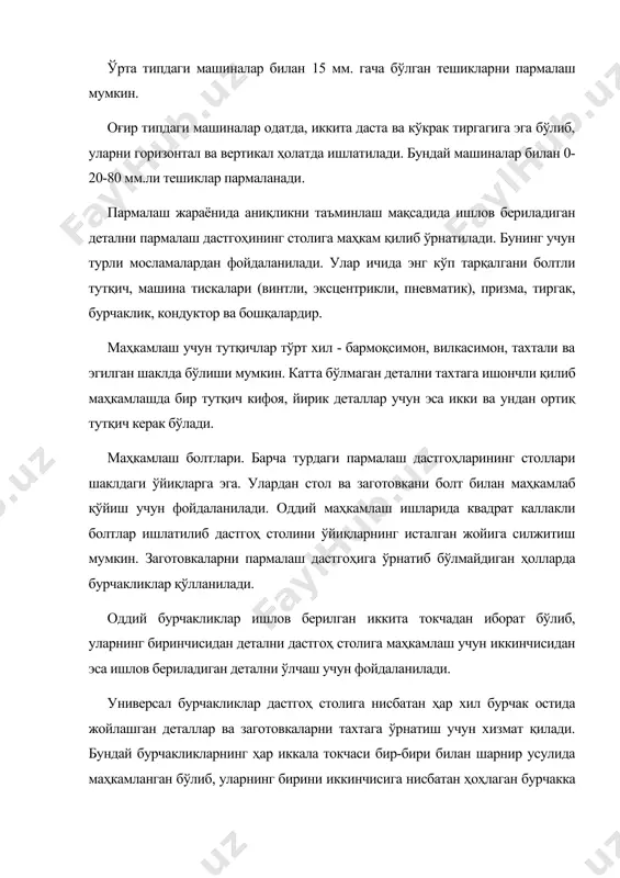 анинг юзасига етганида, унда белгиланган чуқурликда тешик пармаланади. 2-усул. заготовкани дастгоҳ столига ўрнатилади ва маҳкамланади, заготовка юзасига пармани кўндаланг кесувчи қирраси билан теккунига қадар яқинлаштирилади. тўлик бўлмаган (ярим) тешикларни пармалаш учун заготовканинг четига худди шу материалдан ясалган пластинани жипслаштириб бутун тешик пармаланади. бир-бирларига нисбатан бурчак ҳосил қилган текисликларга тешик пармалашда цилиндрсимон сиртда кернлаш учун майдонча ҳосил қилиб, оддий усулда тешик пармаланади. ичи бўш деталларга тешик пармалаш учун детал бўшлиғини ёғоч тиқин билан тўлдириш керак. аниқ тешиклар пармалашга парманинг икки йўлида эришиш мумкин. аввал деталнинг тешигидан 1-3 мм.дан камроқ бўлган, кейин тешикнинг ўлчамига мос бўлган парма билан пармаланади. чуқур тешикларни пармалаш. чуқур тешик деганда парманинг диаметридан 5 мм ва ундан ортиқ чуқурликдаги тешикни тушиниш лозим. чуқур тешик пармалашда кесувчи асбобни тешикдан бир неча бор чиқариб, ариқчаларида йиғилиб қолган қириндиларни тозаланади. қуйиш, штамповкалаш ва бошқа усулда тайёрланган деталлардаги цилиндрсимон ёки конуссимон тешикларга ишлов бериш операциясини зенкерлаш деб аталади. зенкерларни парма каби дастгоҳ …