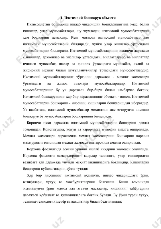 хуқуқ, техника-технологик меъёр ва ваколатлар билан белгиланади; ҳар бир инсон ўз ижтимоий ўрни, вазифаси, мажбурият хақ- ҳуқуқларини билиши. бунга илм олиш, тарбия, мутоала орқали эришилади; ҳар бир инсон ўз ижтимоий вазифасини бажариш, бунга энг аввало моддий ва маънавий рағбатлантириш тизими, унинг умумий ва касбий тайёргарлиги, интизомлилиги ва жавобгарлик даражаси билан эришилади. киши маълум бир жамоа аъзоси бўлгани сабабли унинг эгаллайдиган ижтимоий ўрни кўп жиҳатдан жамоага боғлиқ бўлади. 2. жамоанинг ижтимоий ривожланиши жамоанинг ижтимоий ривожланишига инсон хаёти билан боғлиқ хал қилиниши лозим бўлган масалалар мажмуи, иқтисодий ва ижтимоий масалалар тўплами сифатида қаралади. бозор муносабатлари шароитида корхоналар иқтисодий ва ижтимоий масалаларни хал этишда анча эркинликларга эга бўлдилар. корхона жамоаси ўз маблағи билан ўзи мустақил равишда фойдаланиш хуқуқига эга, жамоанинг ҳар бир аъзоси унинг ва у оҳали бутун жамиятнинг иқтисодий, ижтимоий маънавий масалаларни хал қилишда фаол қатнашиш учун кенгроқ имкониятларга эга бўлади. корхона жамоаси техникавий иқтисодий кўрсаткичлар билан бир қаторда ўз ижтимоий муаммоларини …